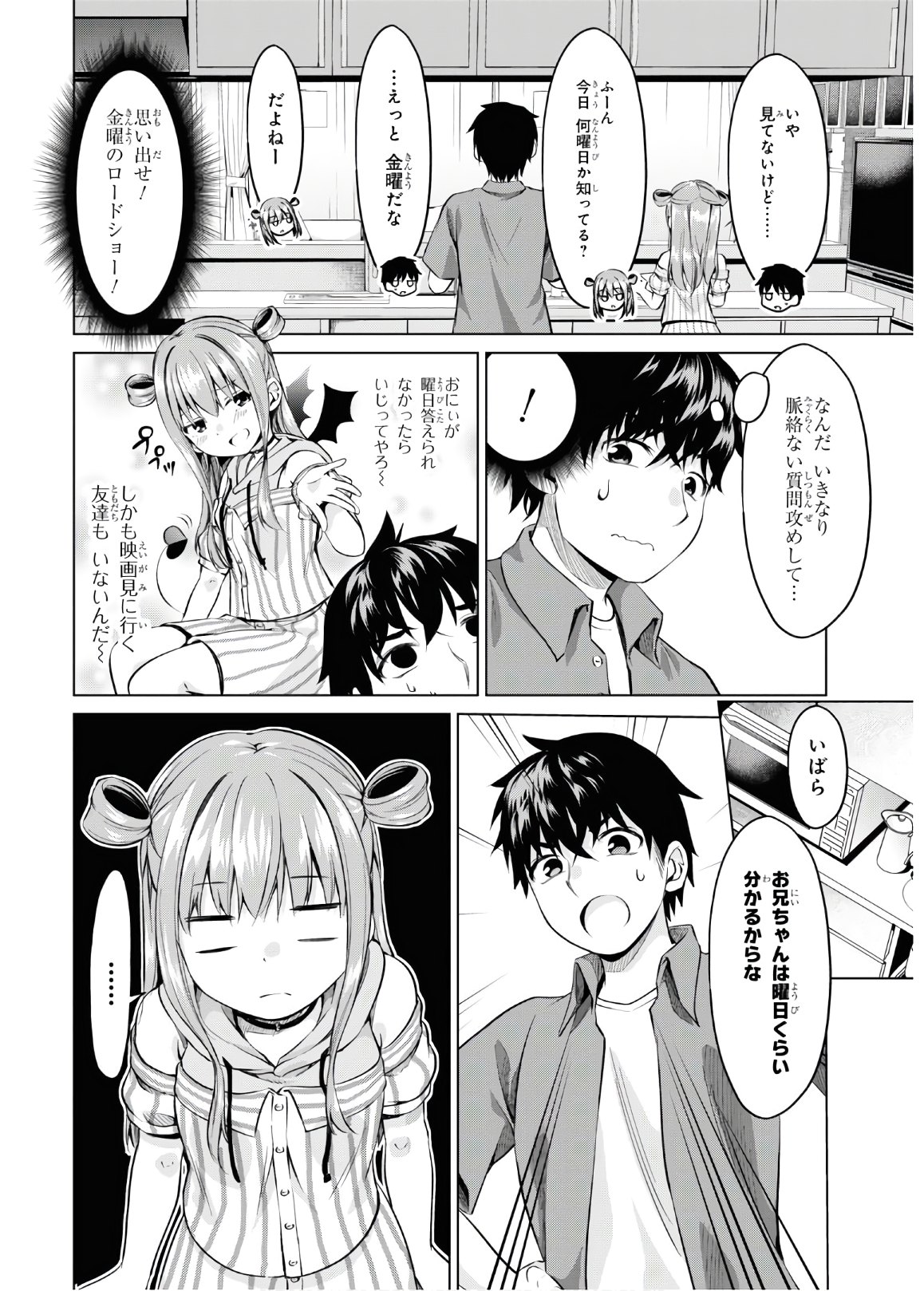 反抗できない！いばらちゃん 第7話 - Page 6