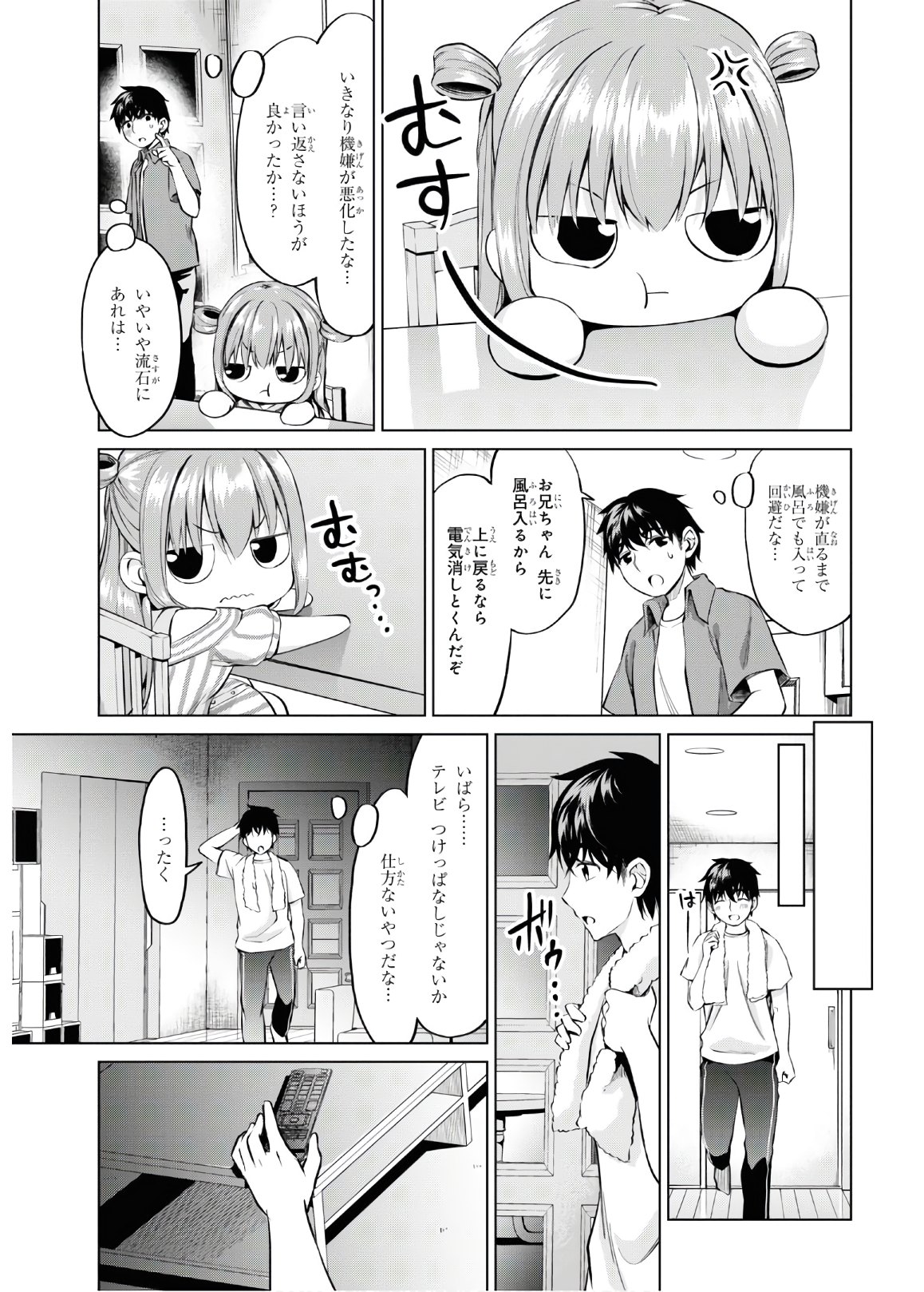 反抗できない！いばらちゃん 第7話 - Page 7