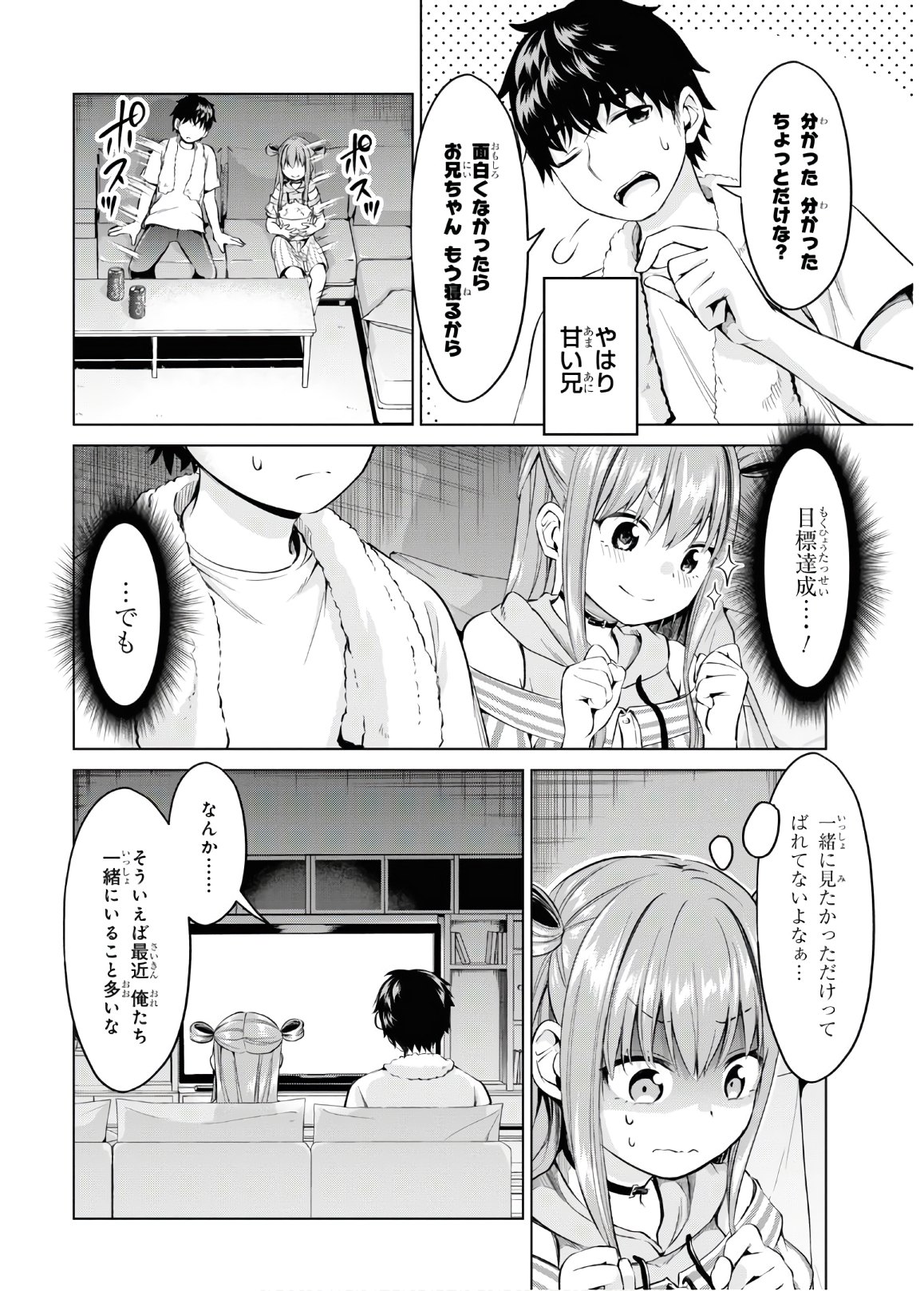 反抗できない！いばらちゃん 第7話 - Page 12