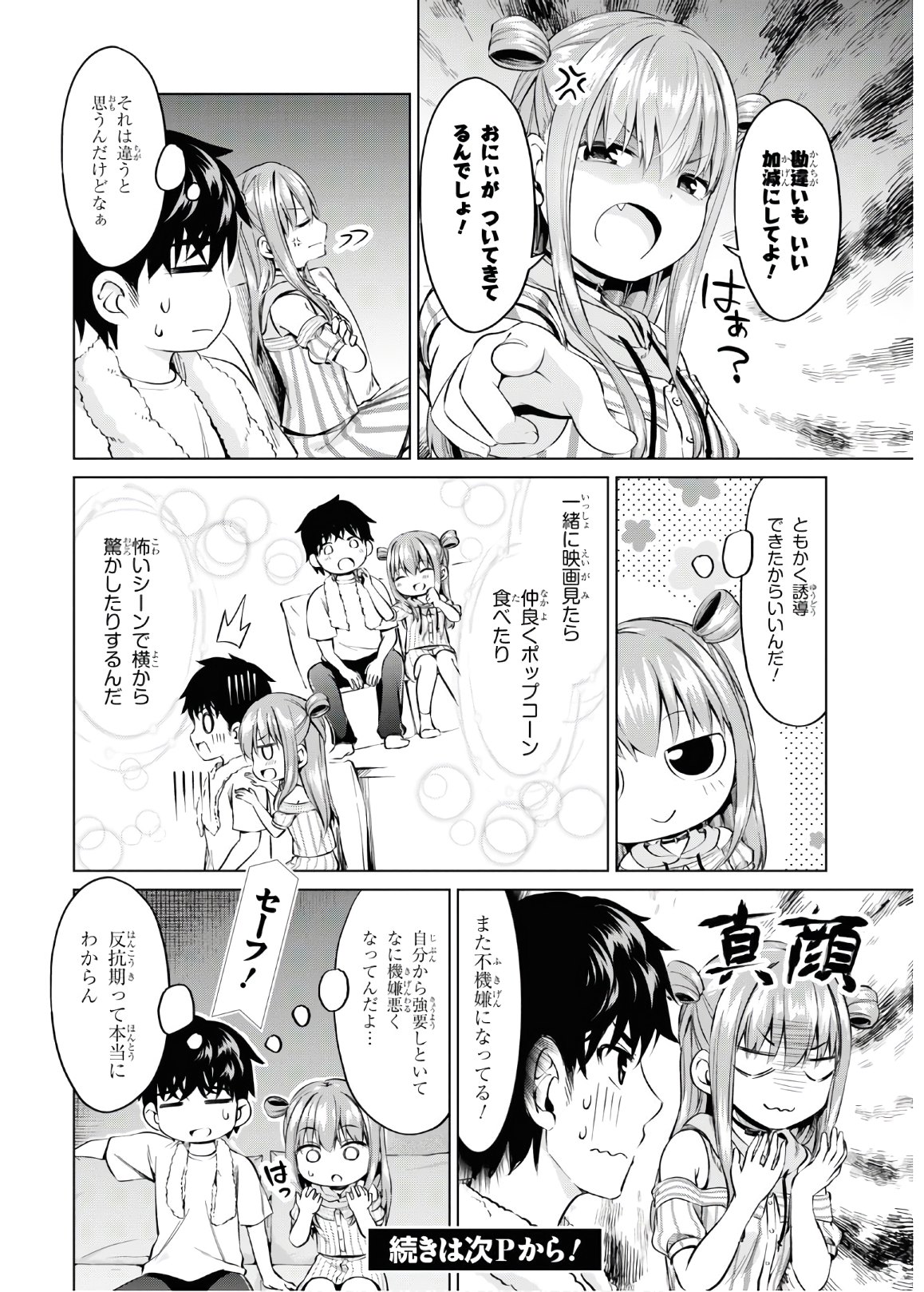 反抗できない！いばらちゃん 第7話 - Page 14