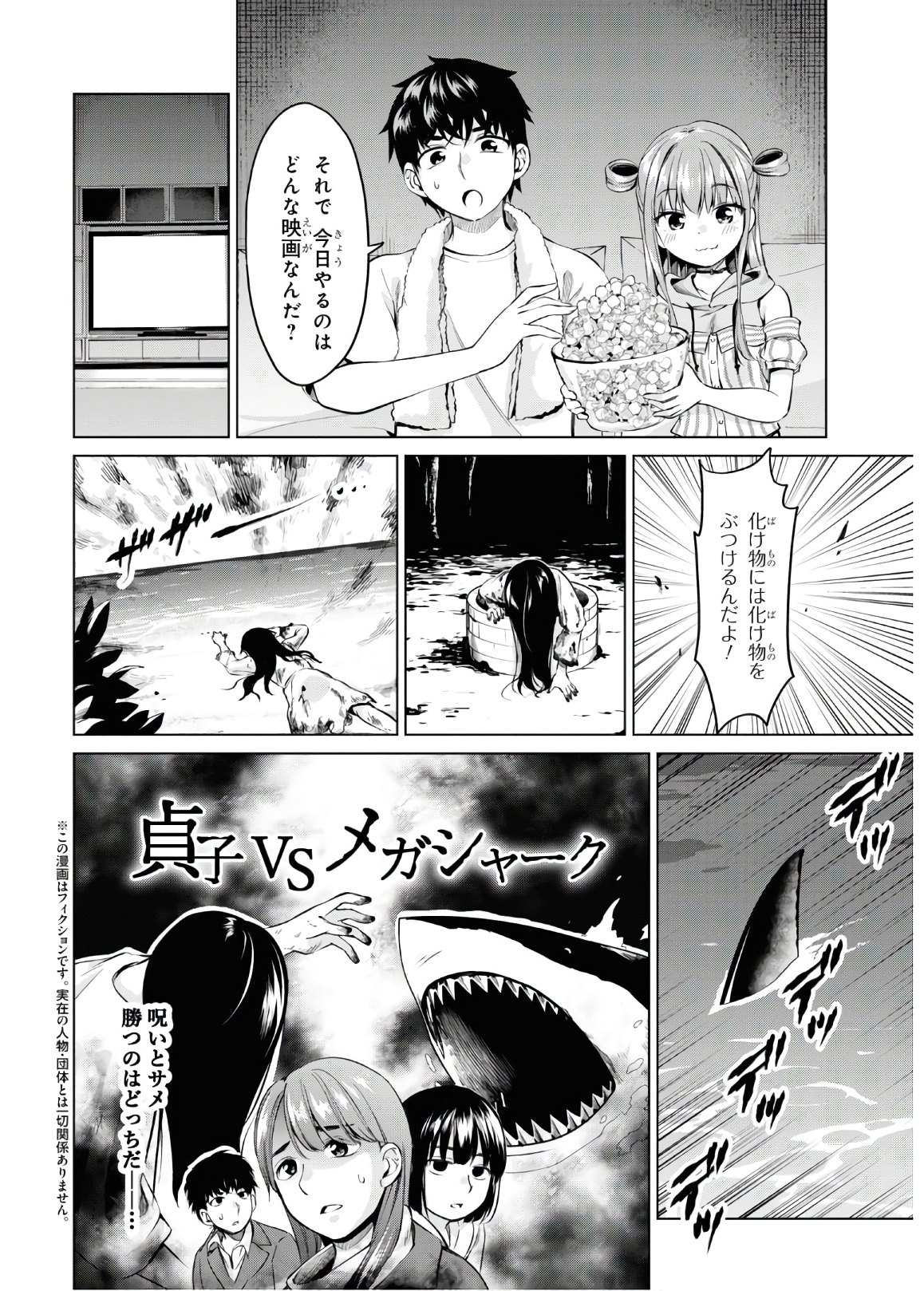 反抗できない！いばらちゃん 第7話 - Page 16