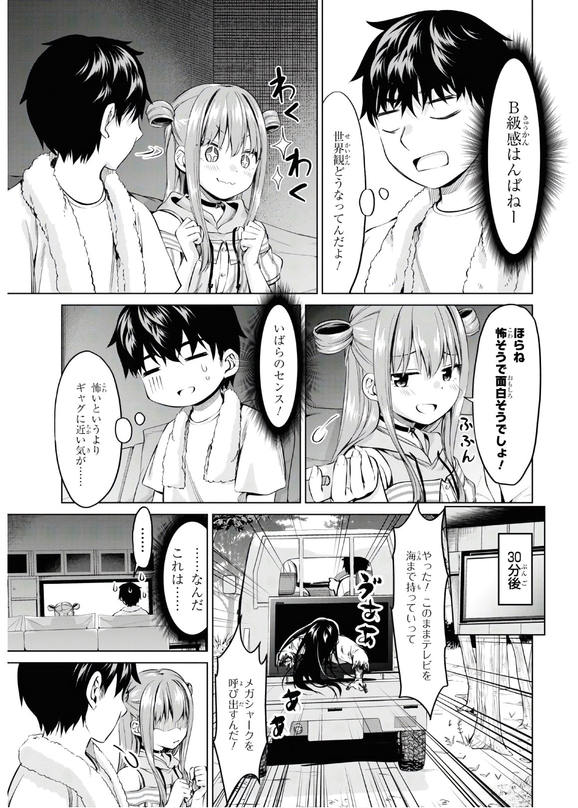 反抗できない！いばらちゃん 第7話 - Page 17