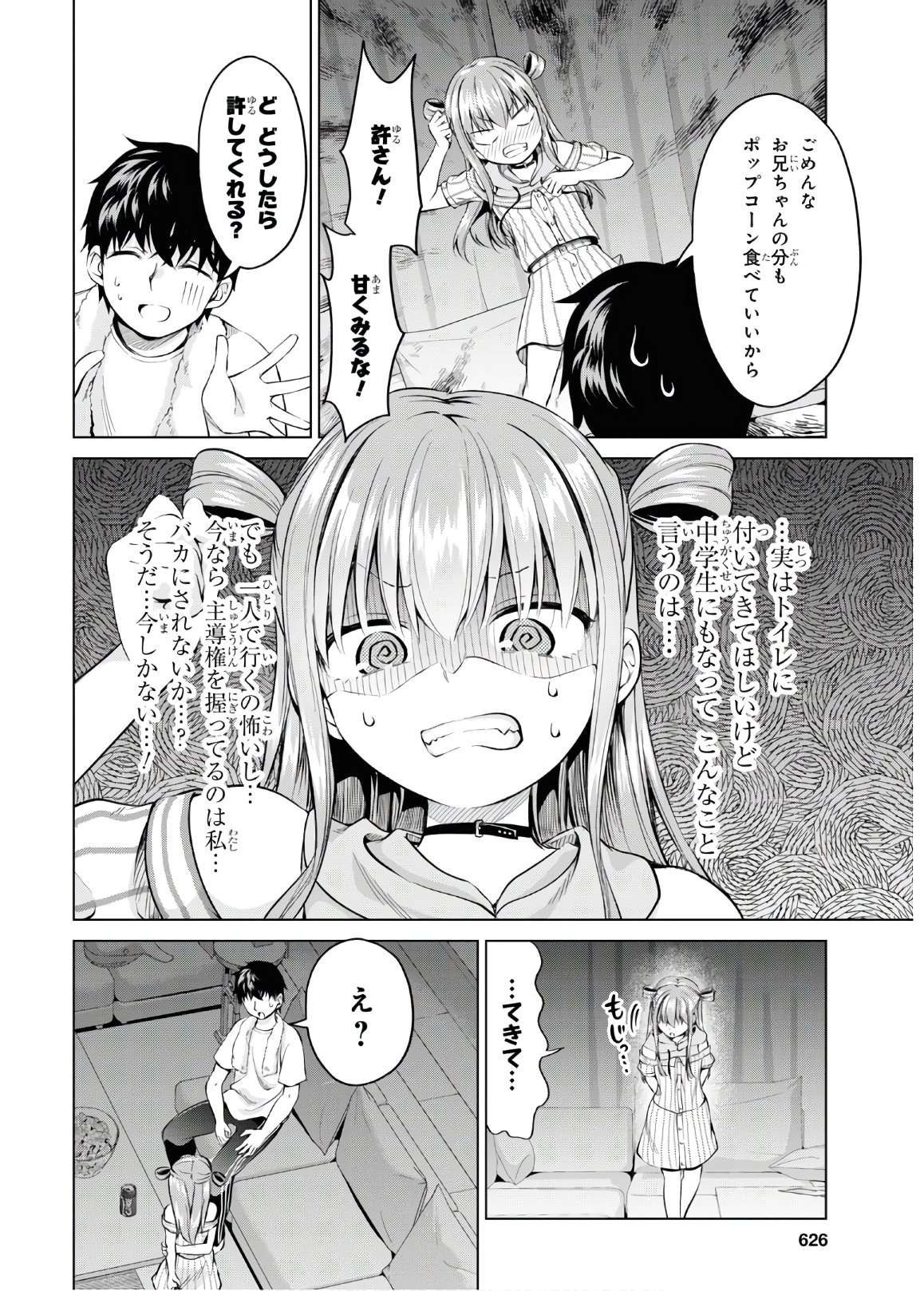 反抗できない！いばらちゃん 第7話 - Page 24