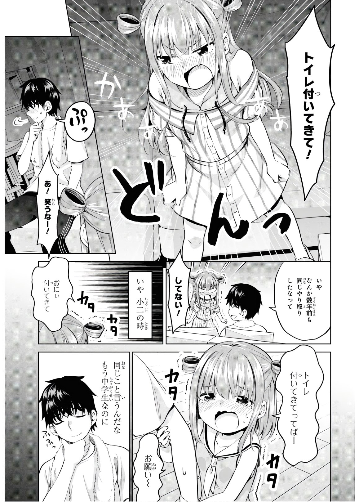 反抗できない！いばらちゃん 第7話 - Page 25