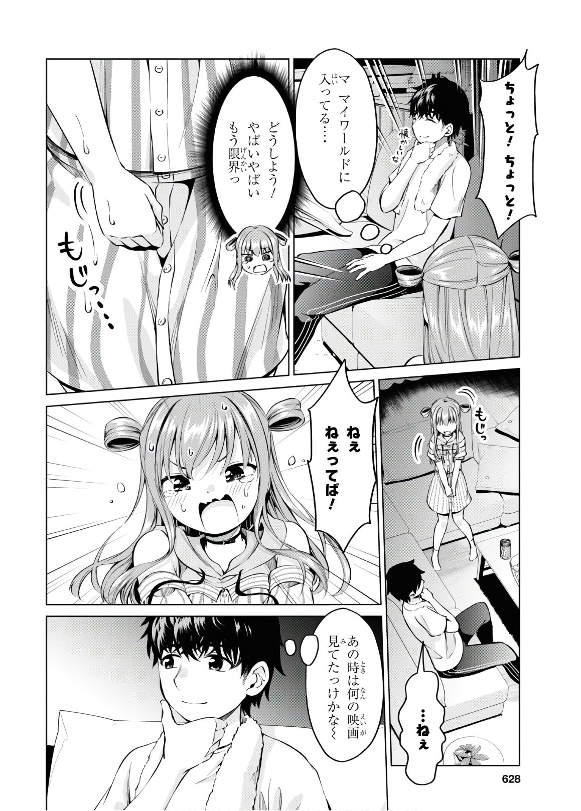 反抗できない！いばらちゃん 第7話 - Page 26