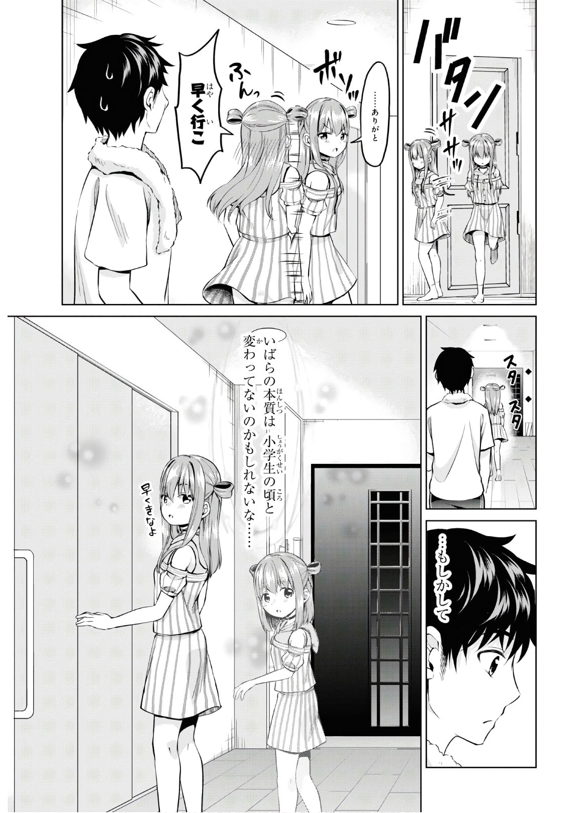 反抗できない！いばらちゃん 第7話 - Page 29