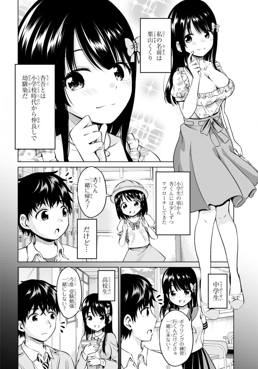 反抗できない！いばらちゃん 第9話 - Page 4