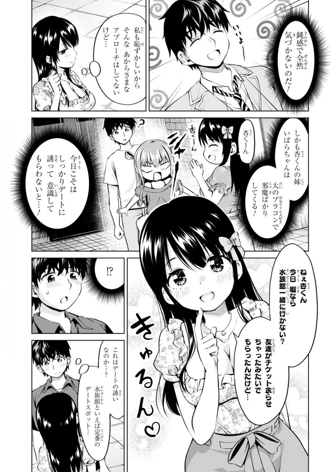 反抗できない！いばらちゃん 第9話 - Page 5