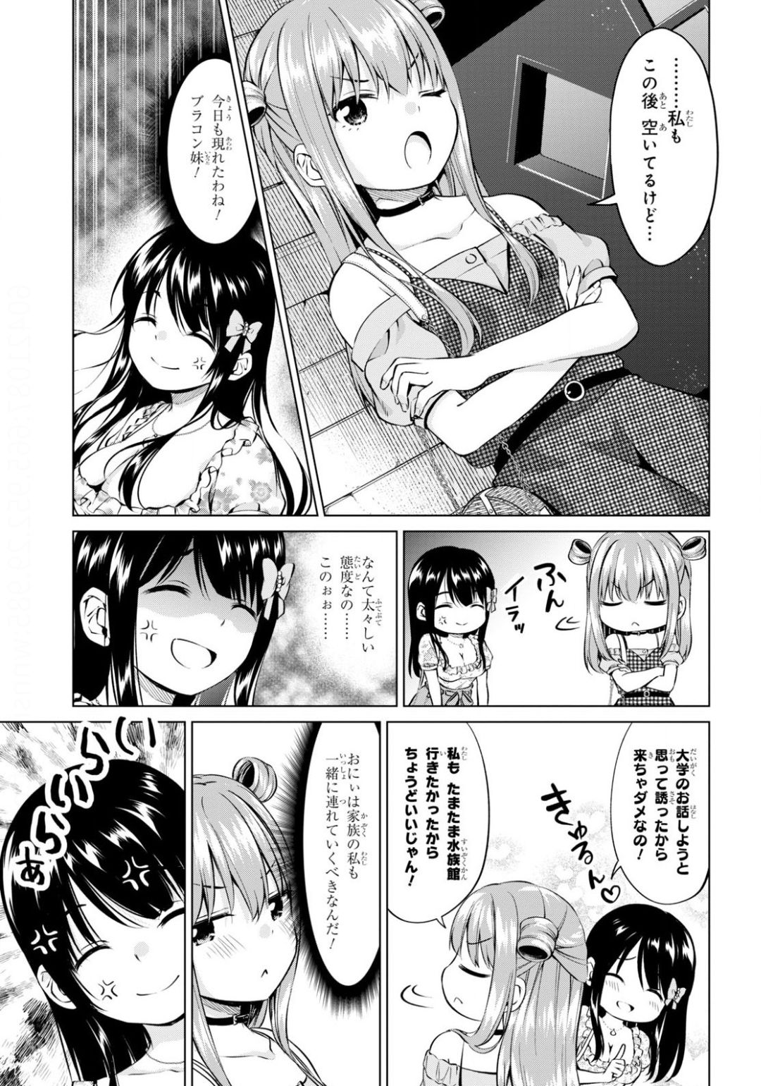 反抗できない！いばらちゃん 第9話 - Page 7