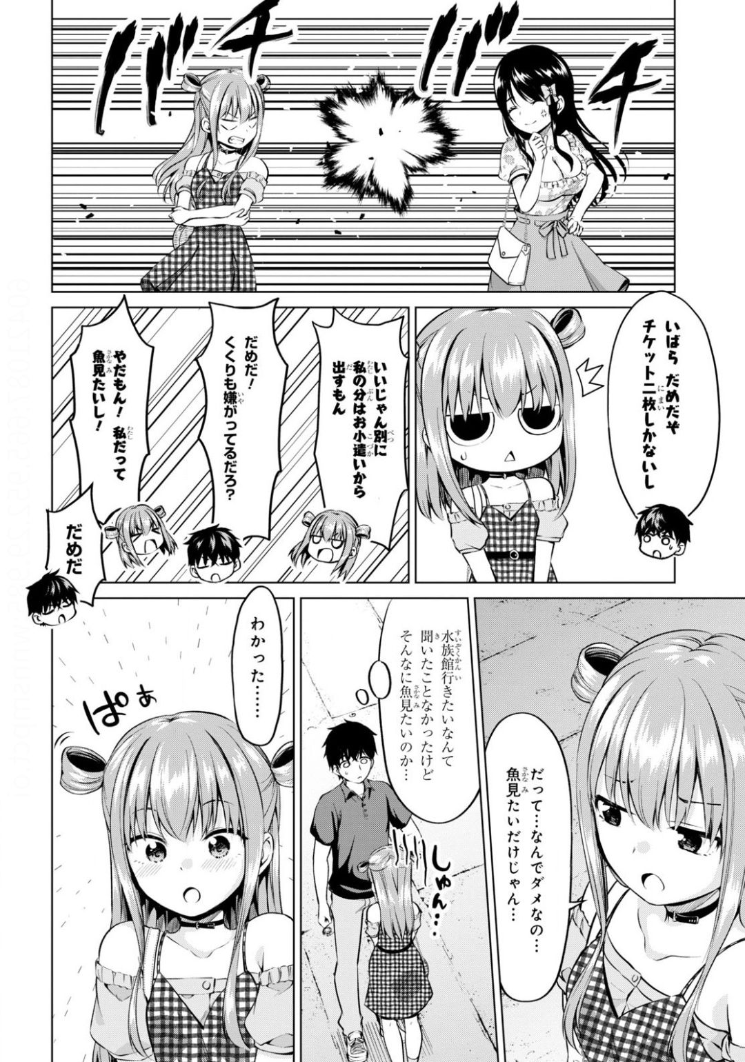 反抗できない！いばらちゃん 第9話 - Page 8