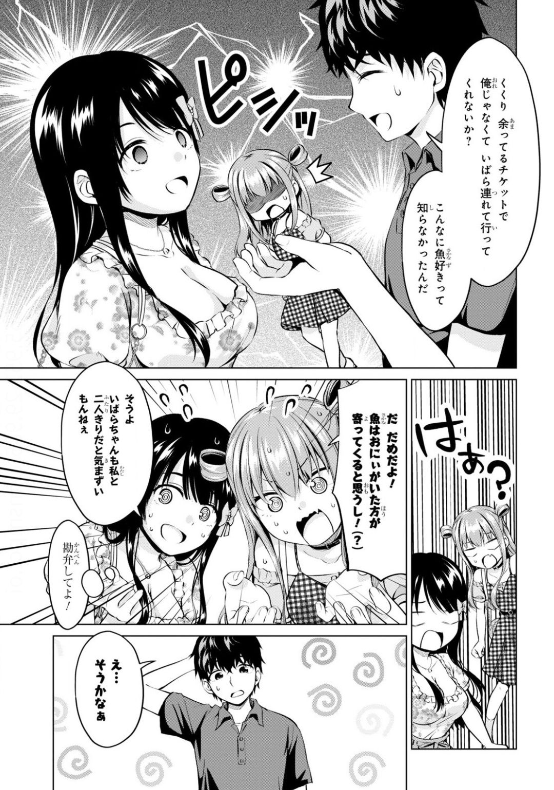 反抗できない！いばらちゃん 第9話 - Page 9