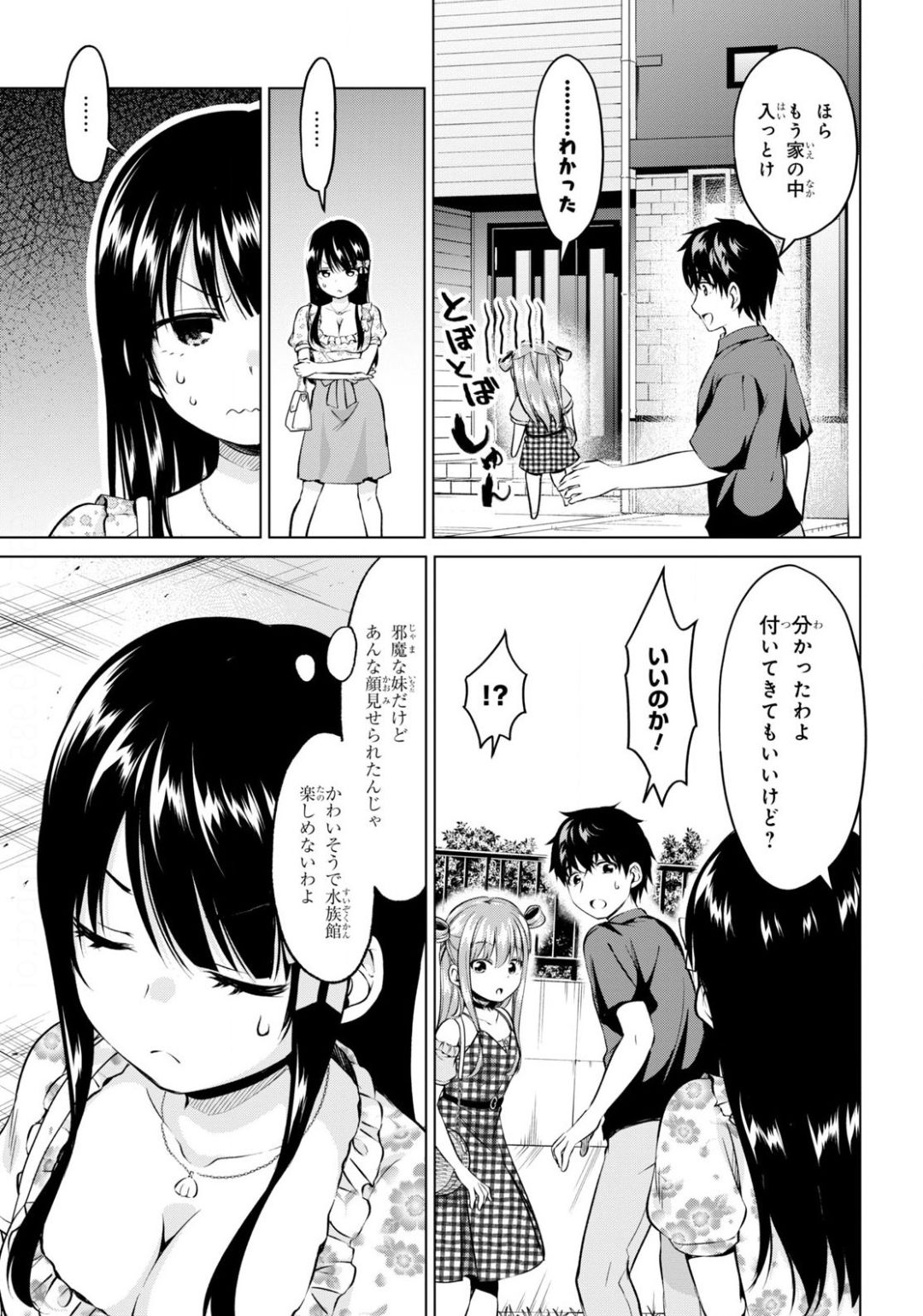 反抗できない！いばらちゃん 第9話 - Page 11