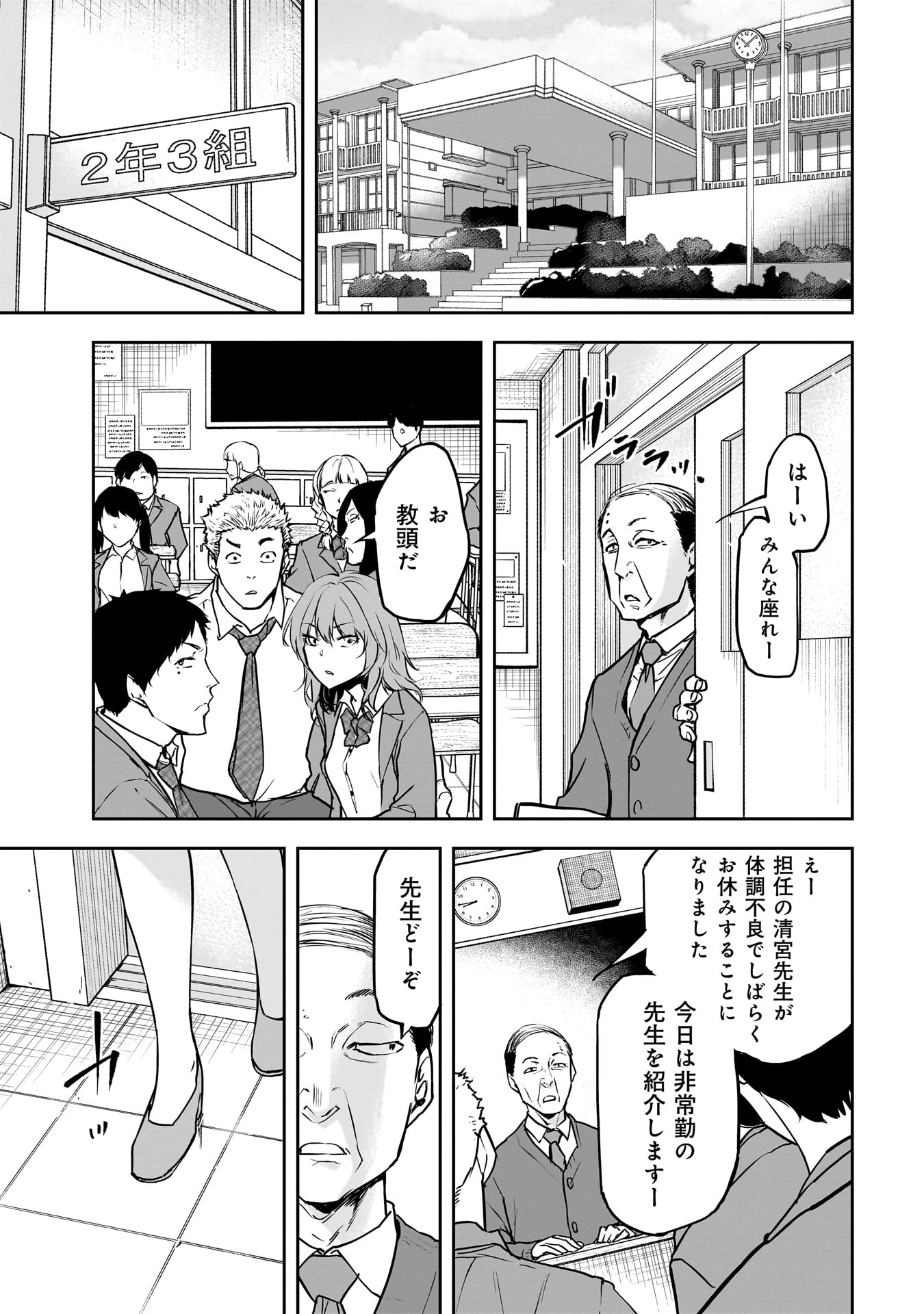 犯面教師 第1.1話 - Page 3