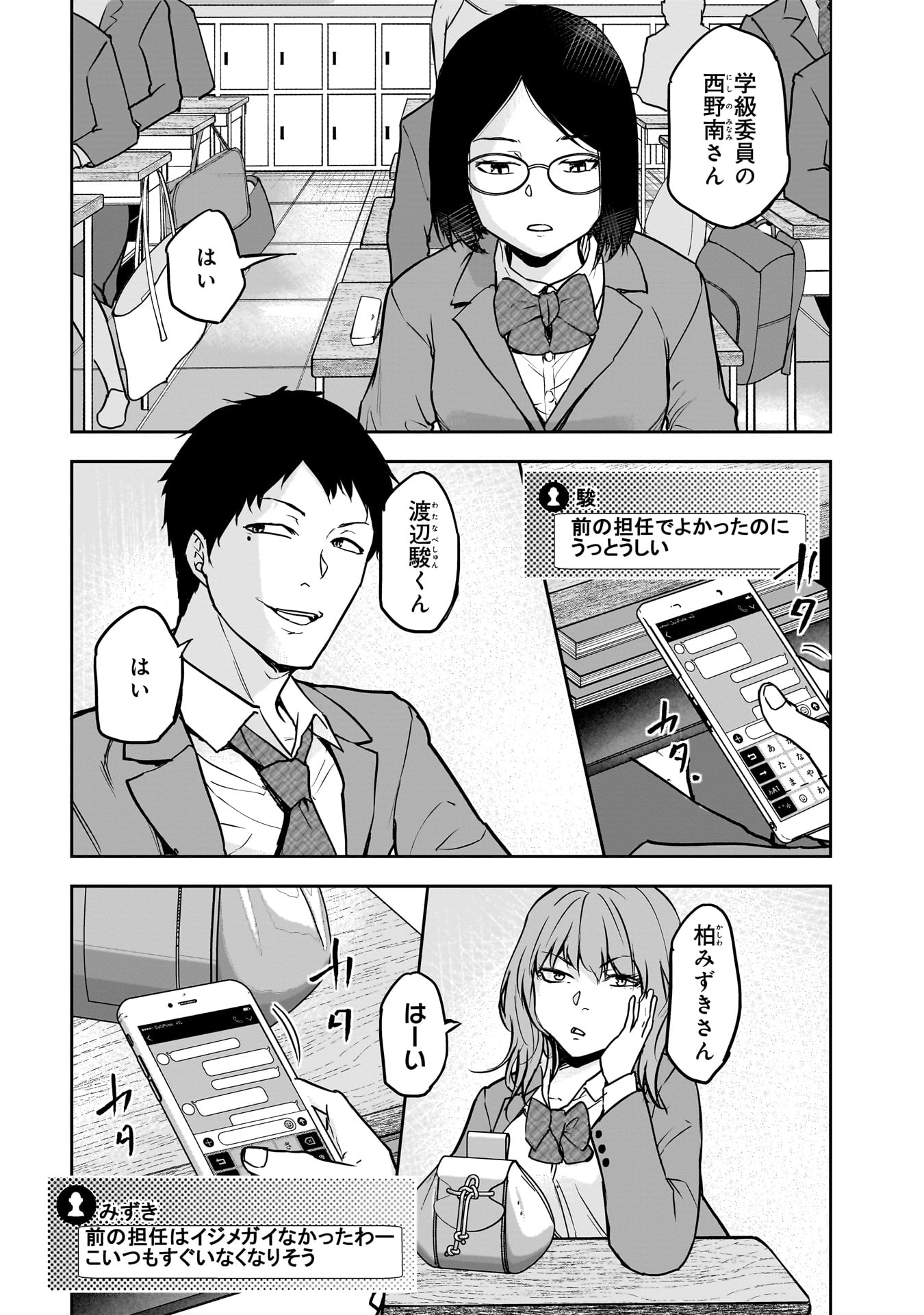 犯面教師 第1.1話 - Page 8