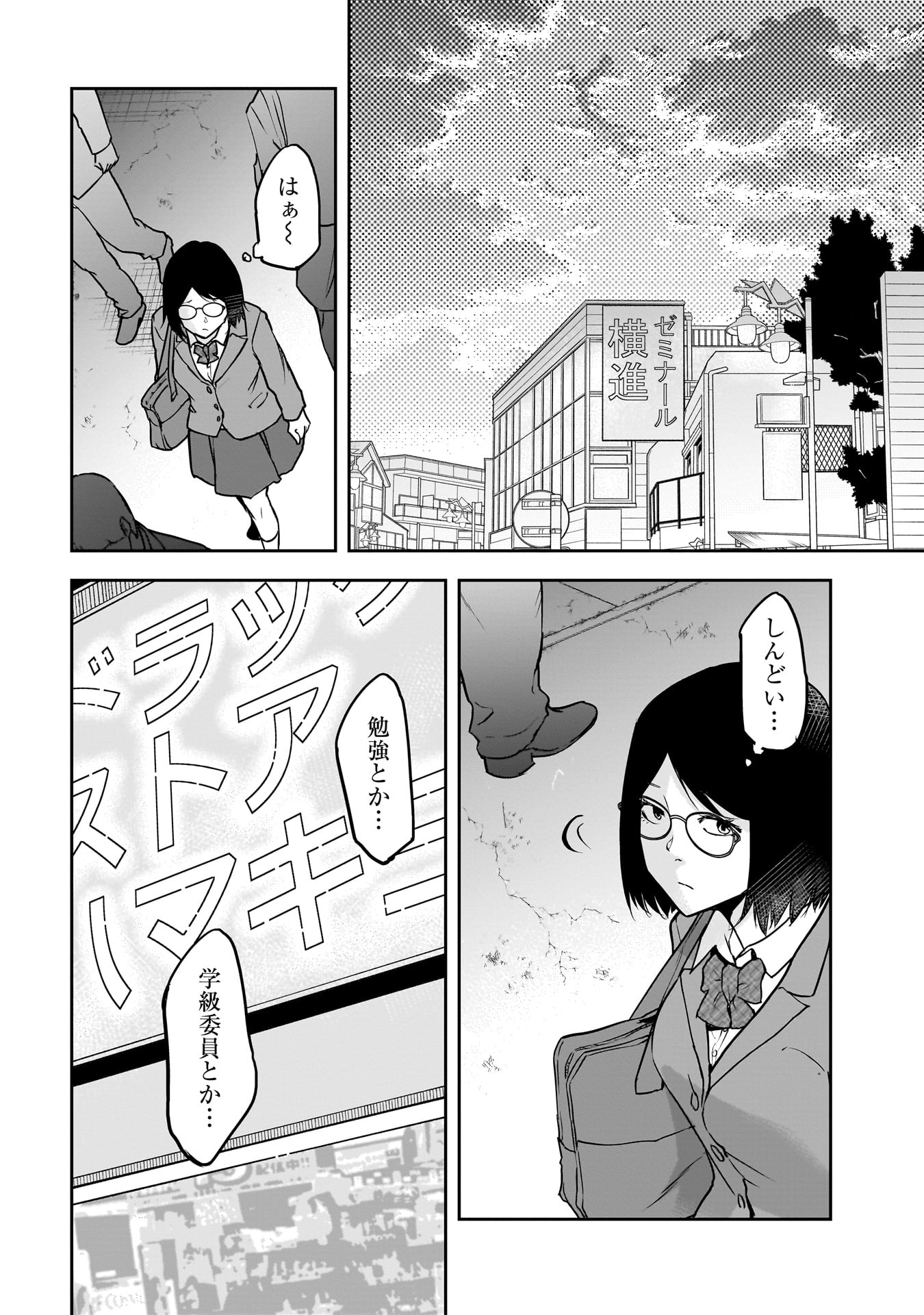 犯面教師 第1.1話 - Page 12