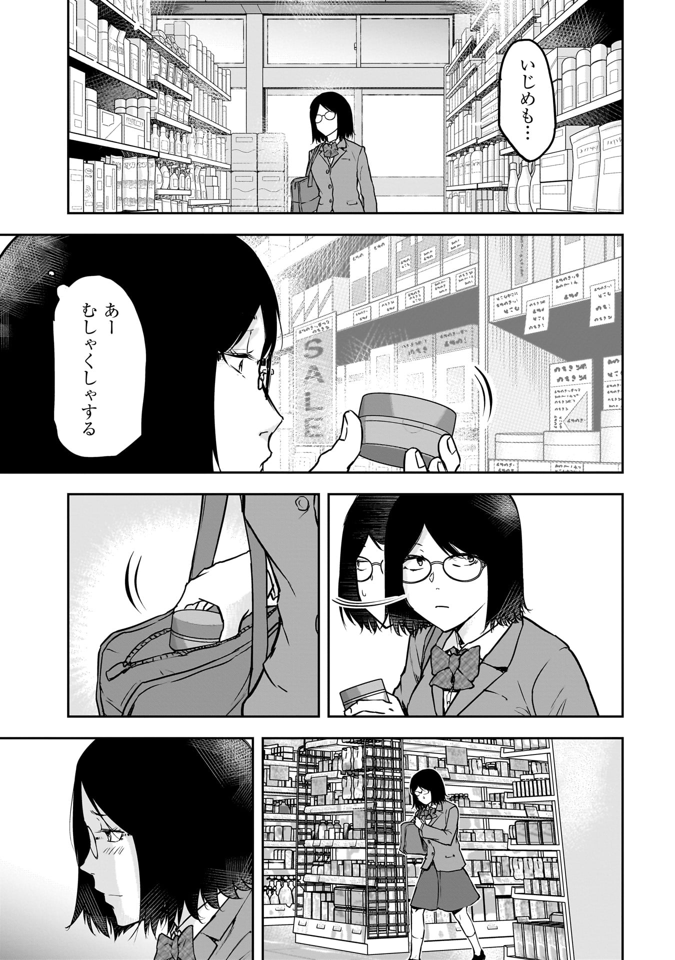 犯面教師 第1.1話 - Page 13