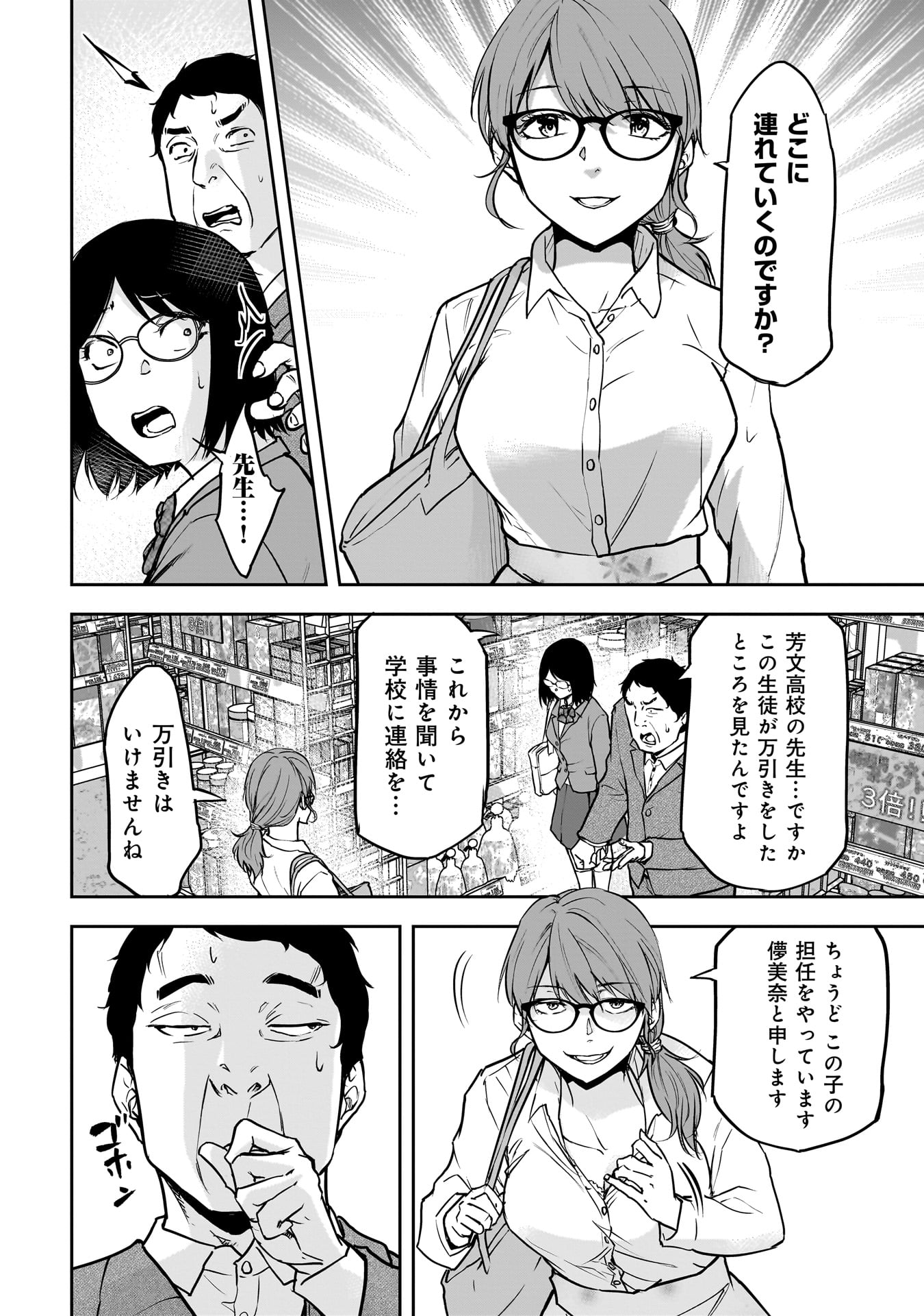 犯面教師 第1.1話 - Page 16