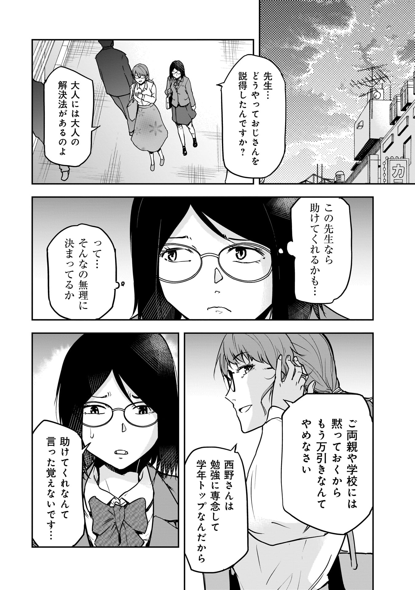 犯面教師 第1.2話 - Page 2