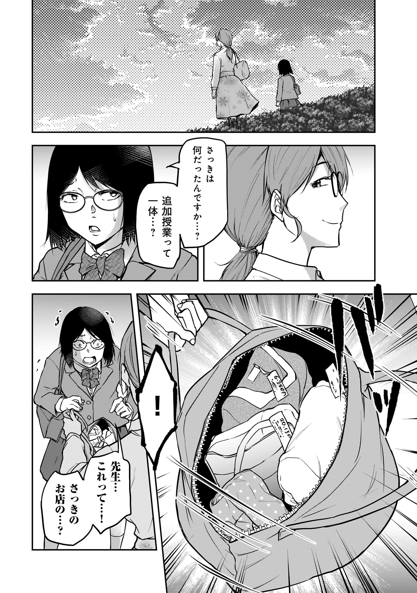 犯面教師 第1.2話 - Page 6