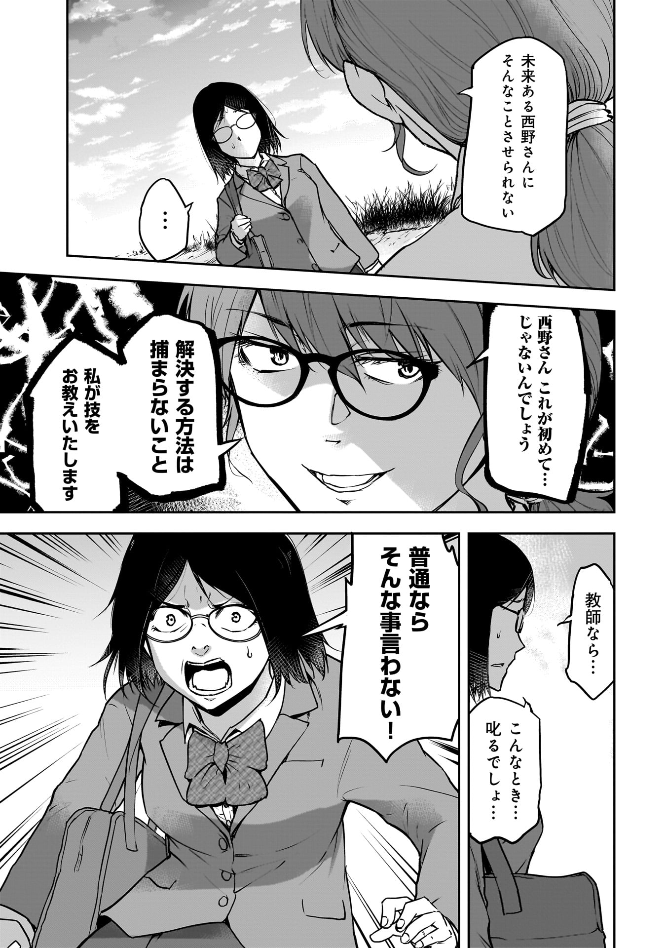 犯面教師 第1.2話 - Page 9