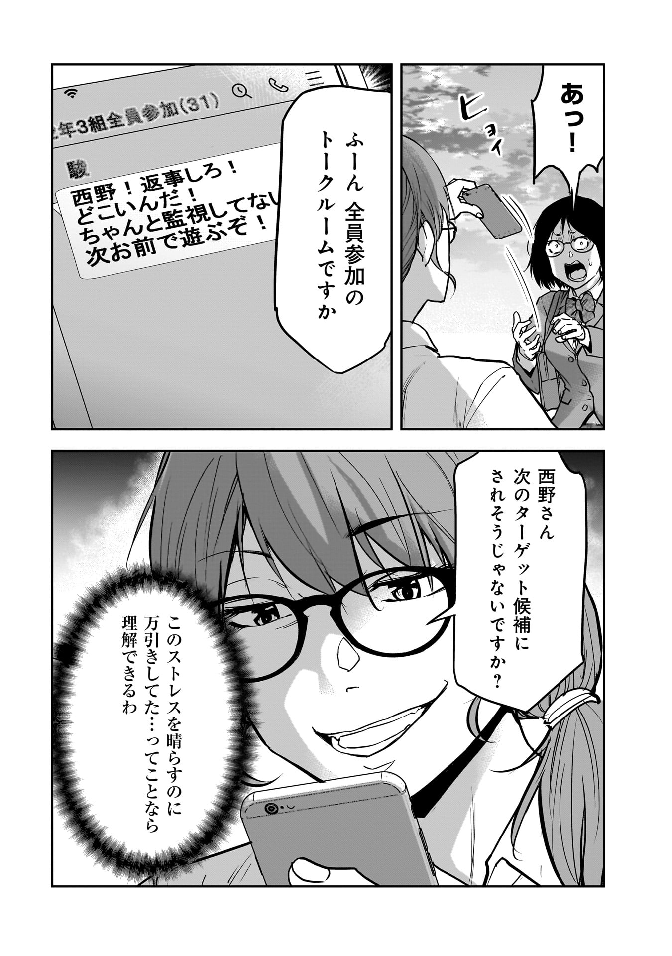 犯面教師 第1.2話 - Page 12