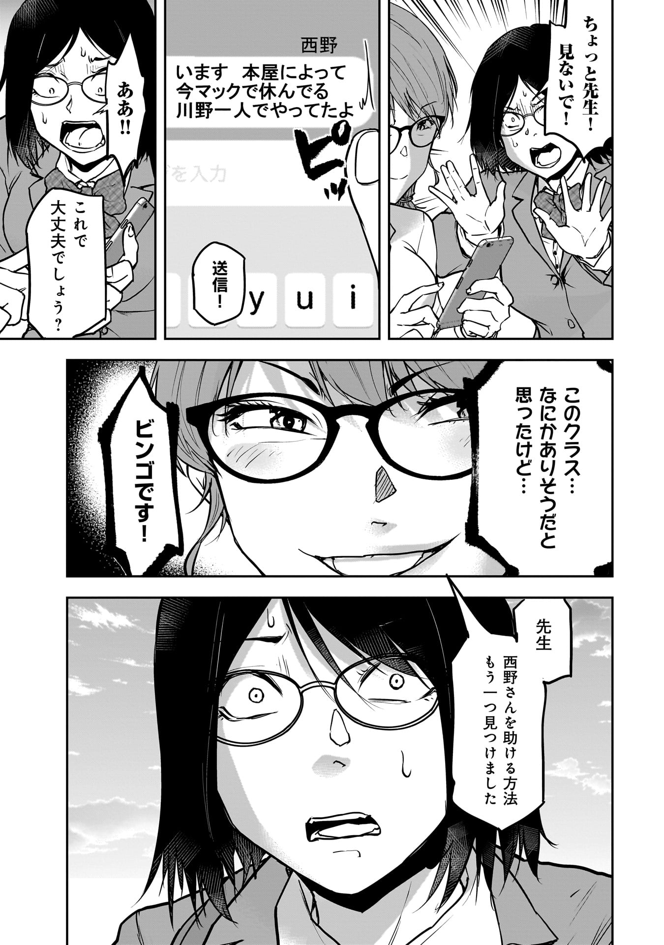 犯面教師 第1.2話 - Page 13