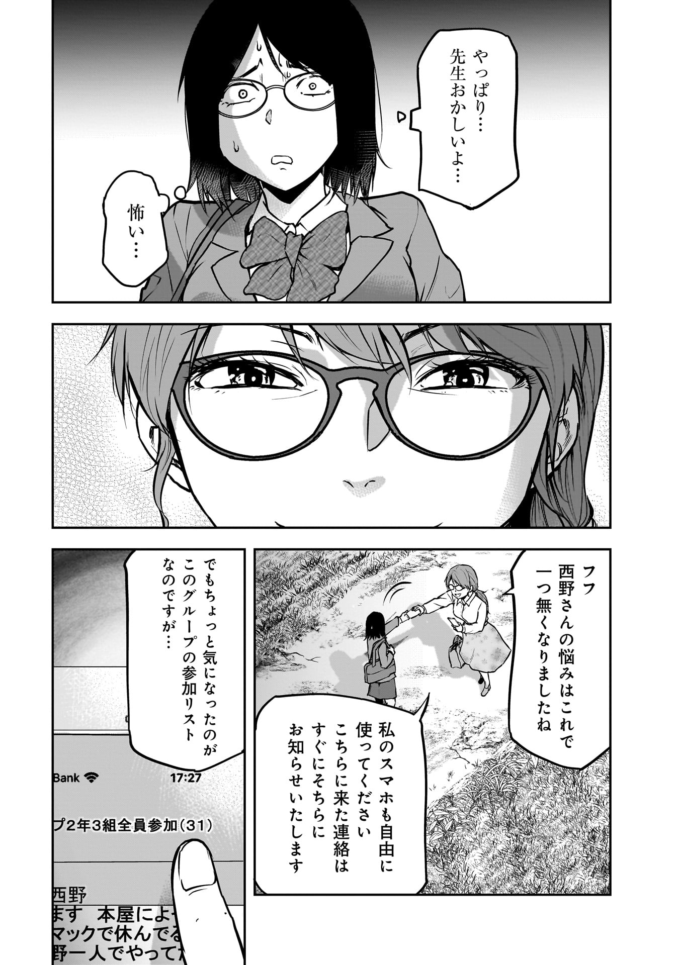 犯面教師 第1.2話 - Page 16