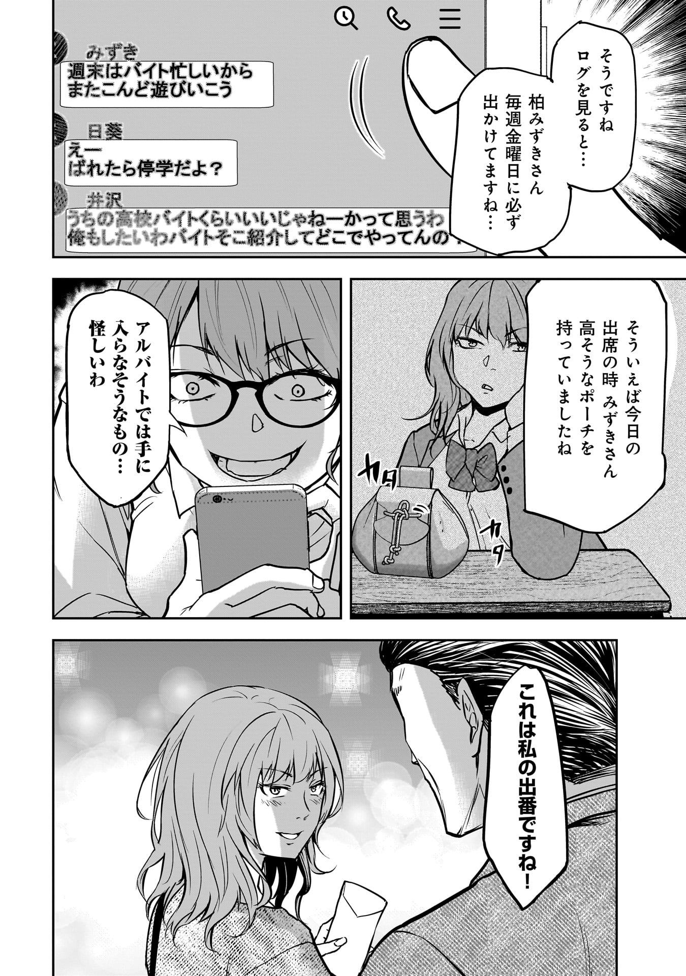 犯面教師 第1.2話 - Page 18