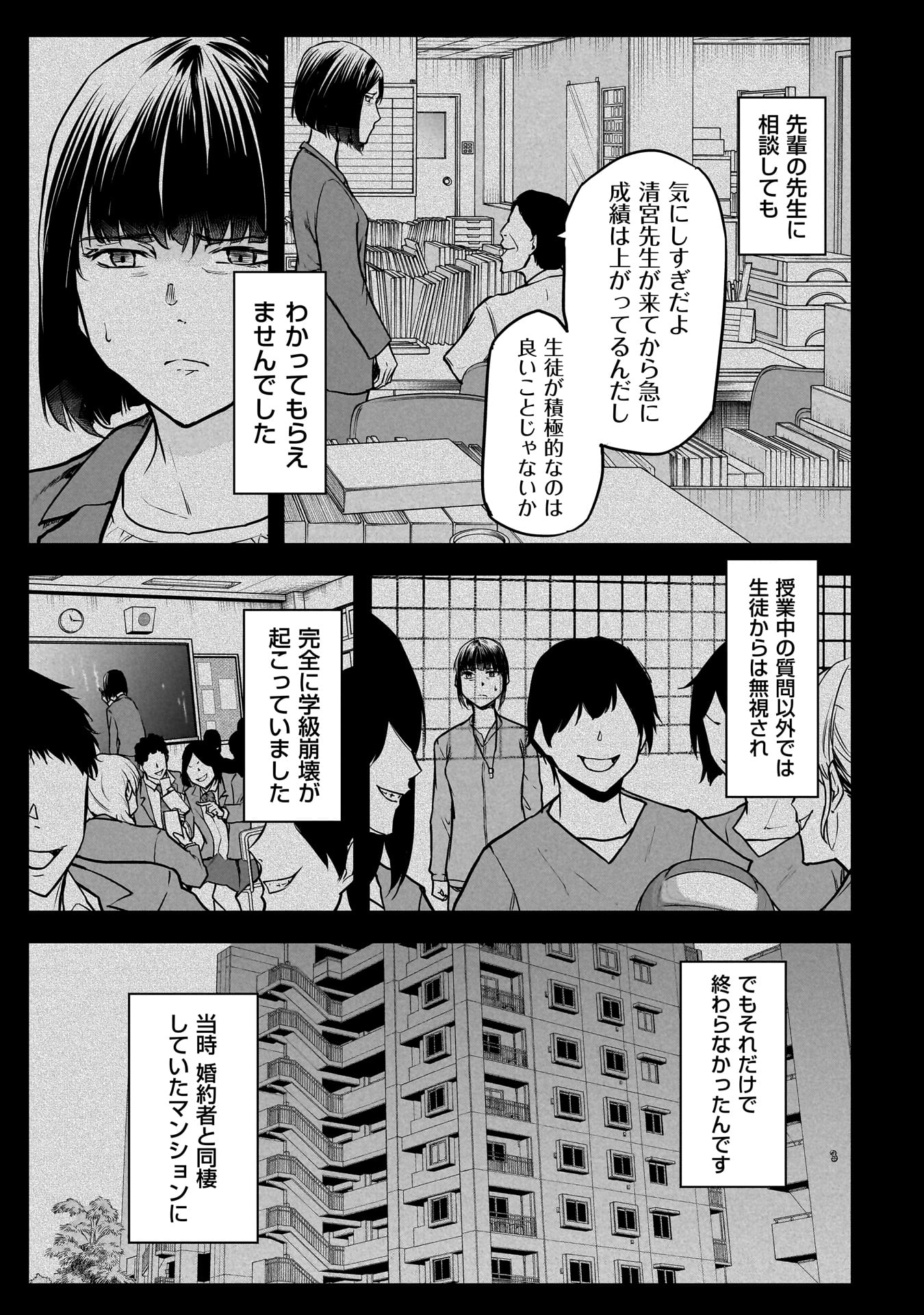 犯面教師 第6話 - Page 15