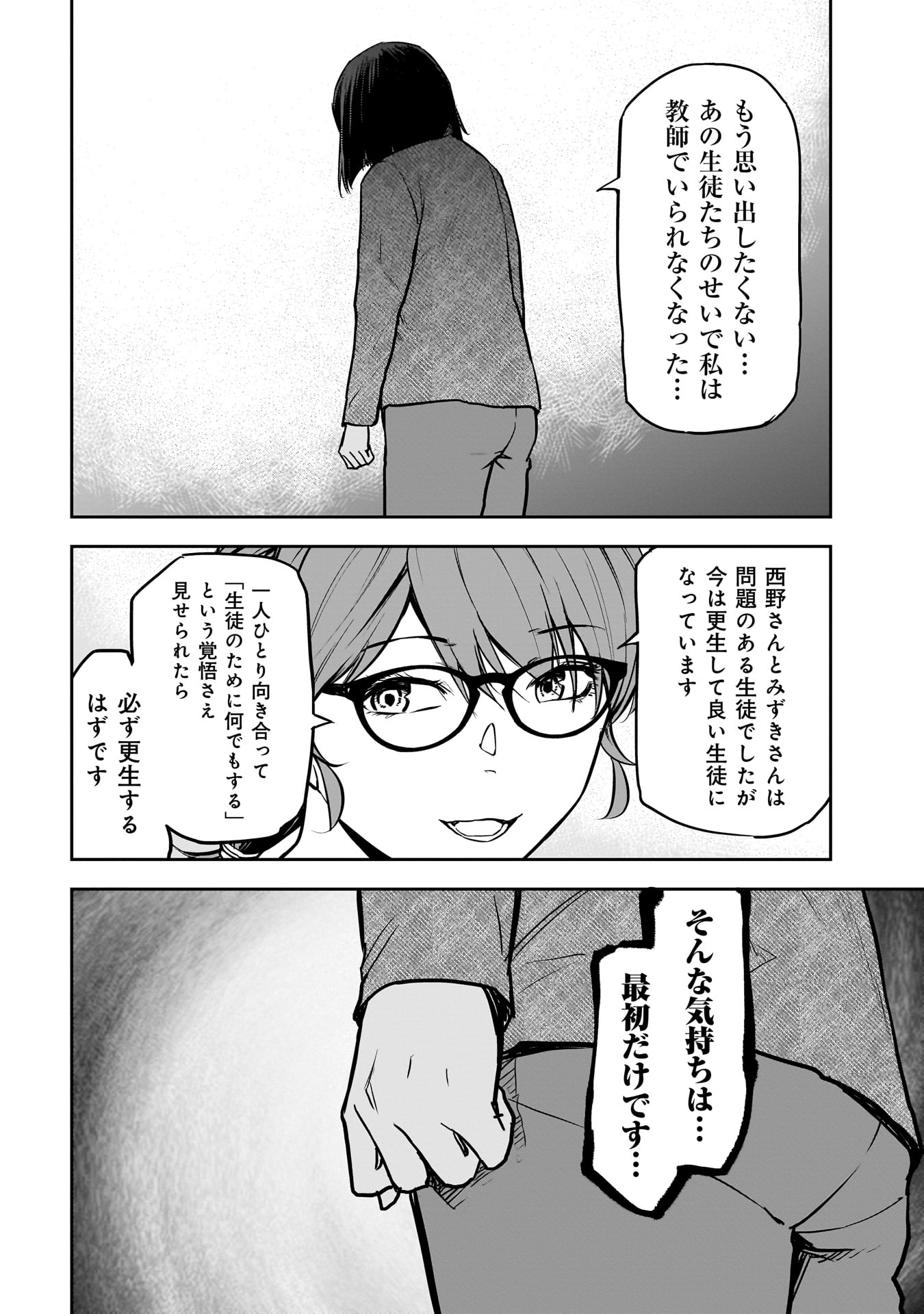 犯面教師 第6話 - Page 18