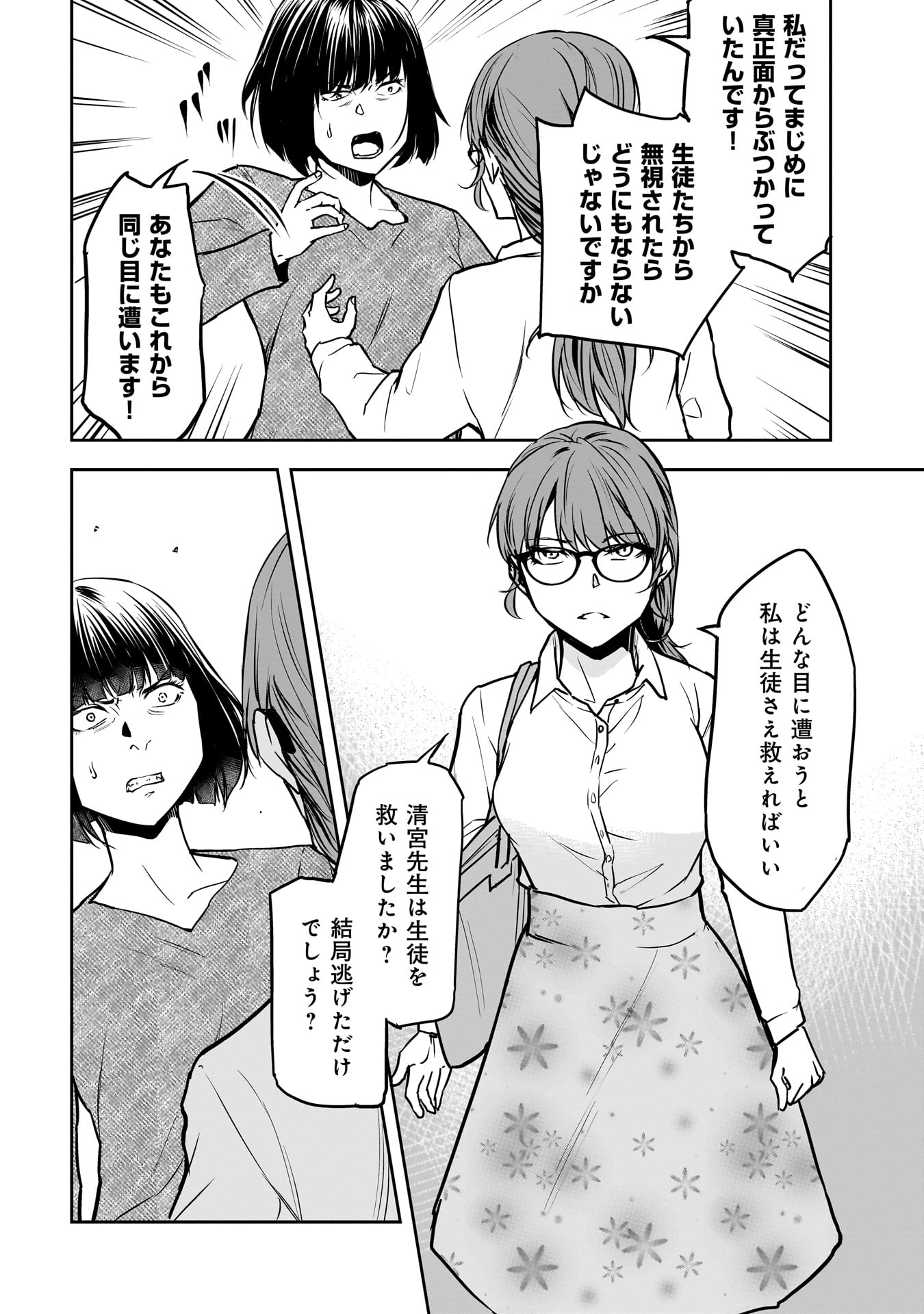 犯面教師 第7話 - Page 2