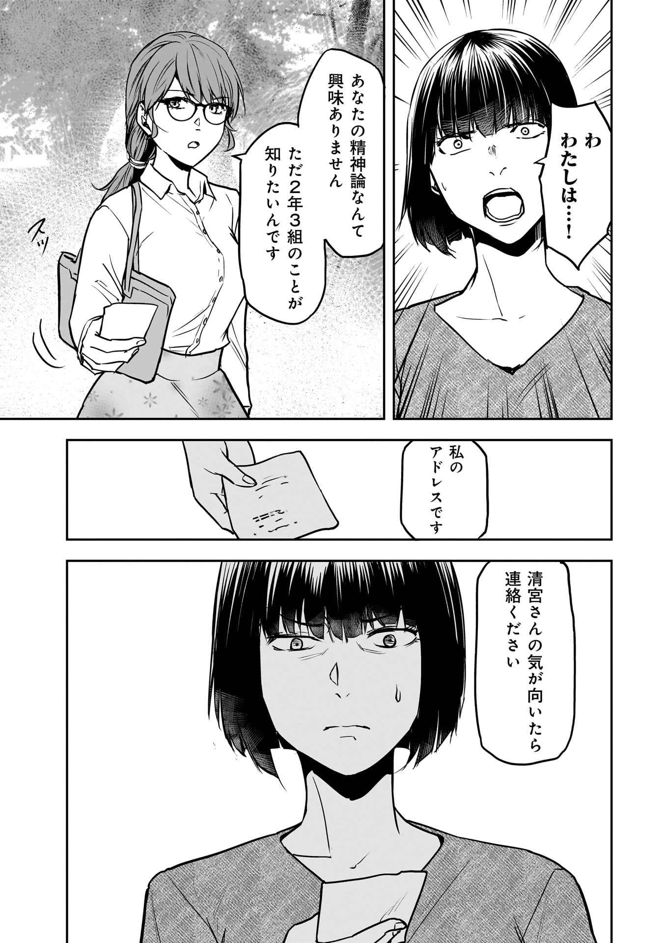 犯面教師 第7話 - Page 3