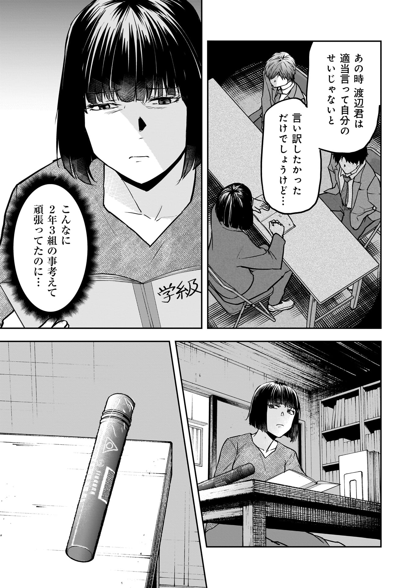 犯面教師 第7話 - Page 7