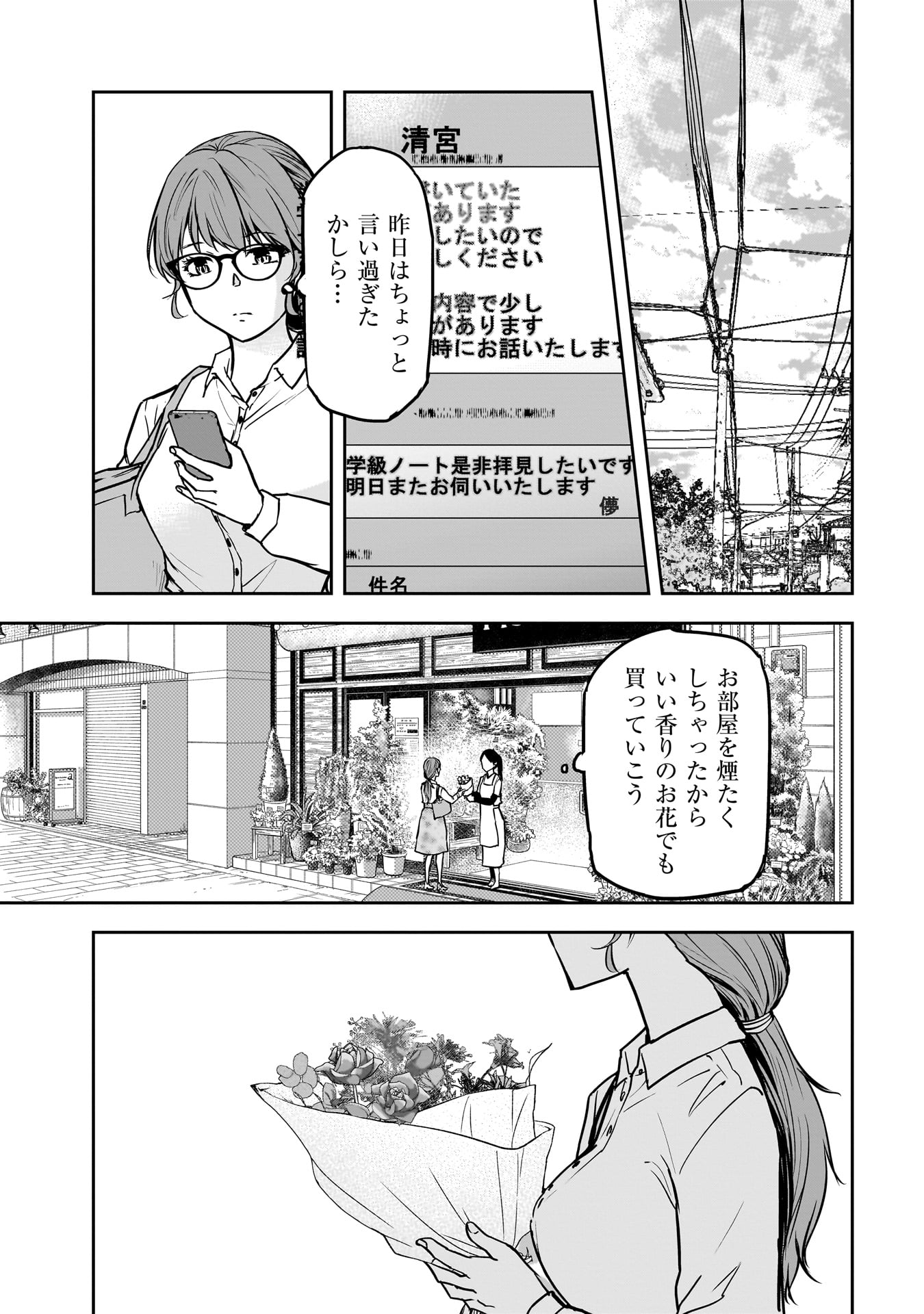 犯面教師 第7話 - Page 11