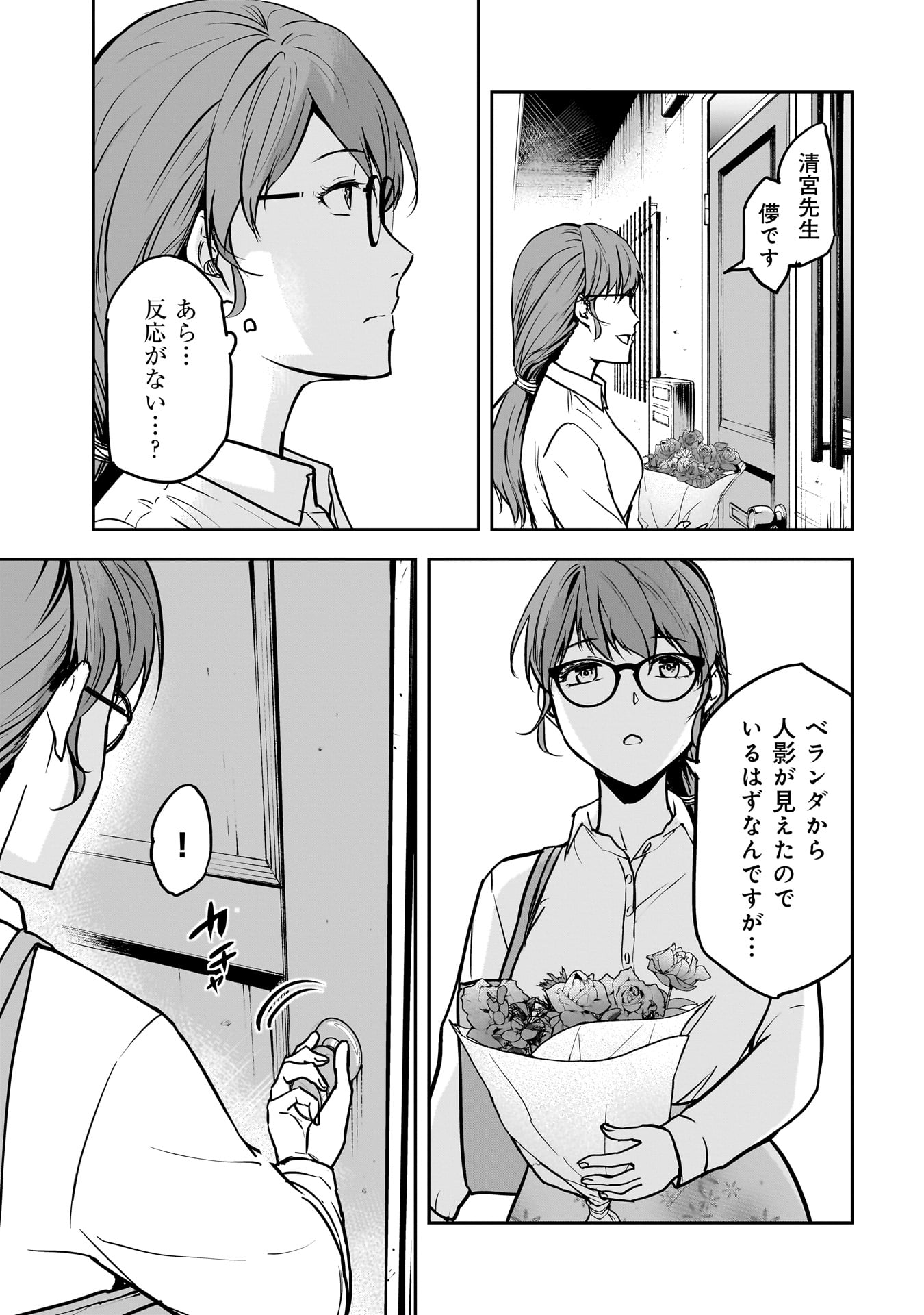 犯面教師 第7話 - Page 13