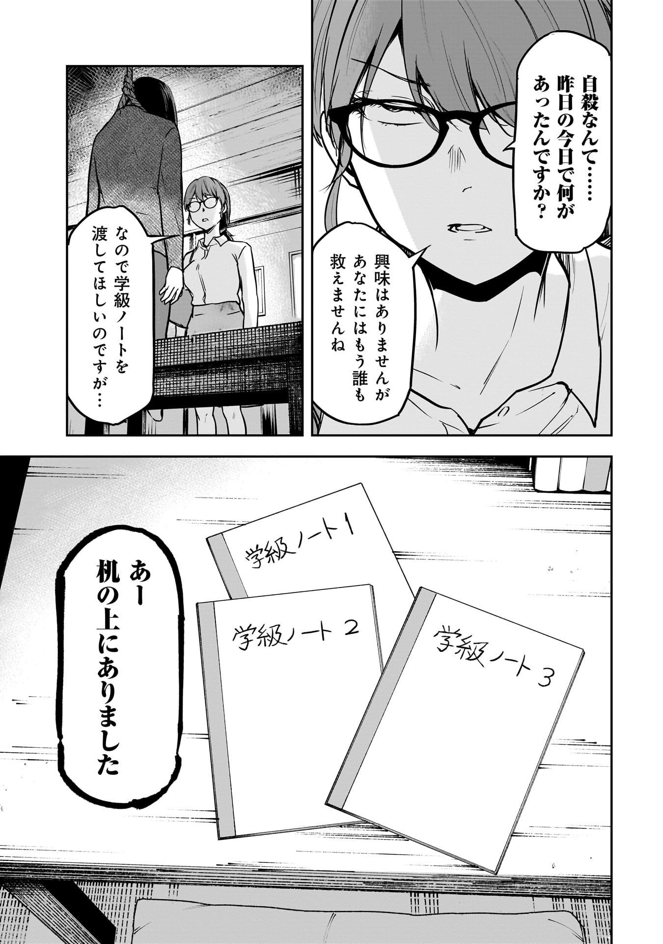 犯面教師 第7話 - Page 17