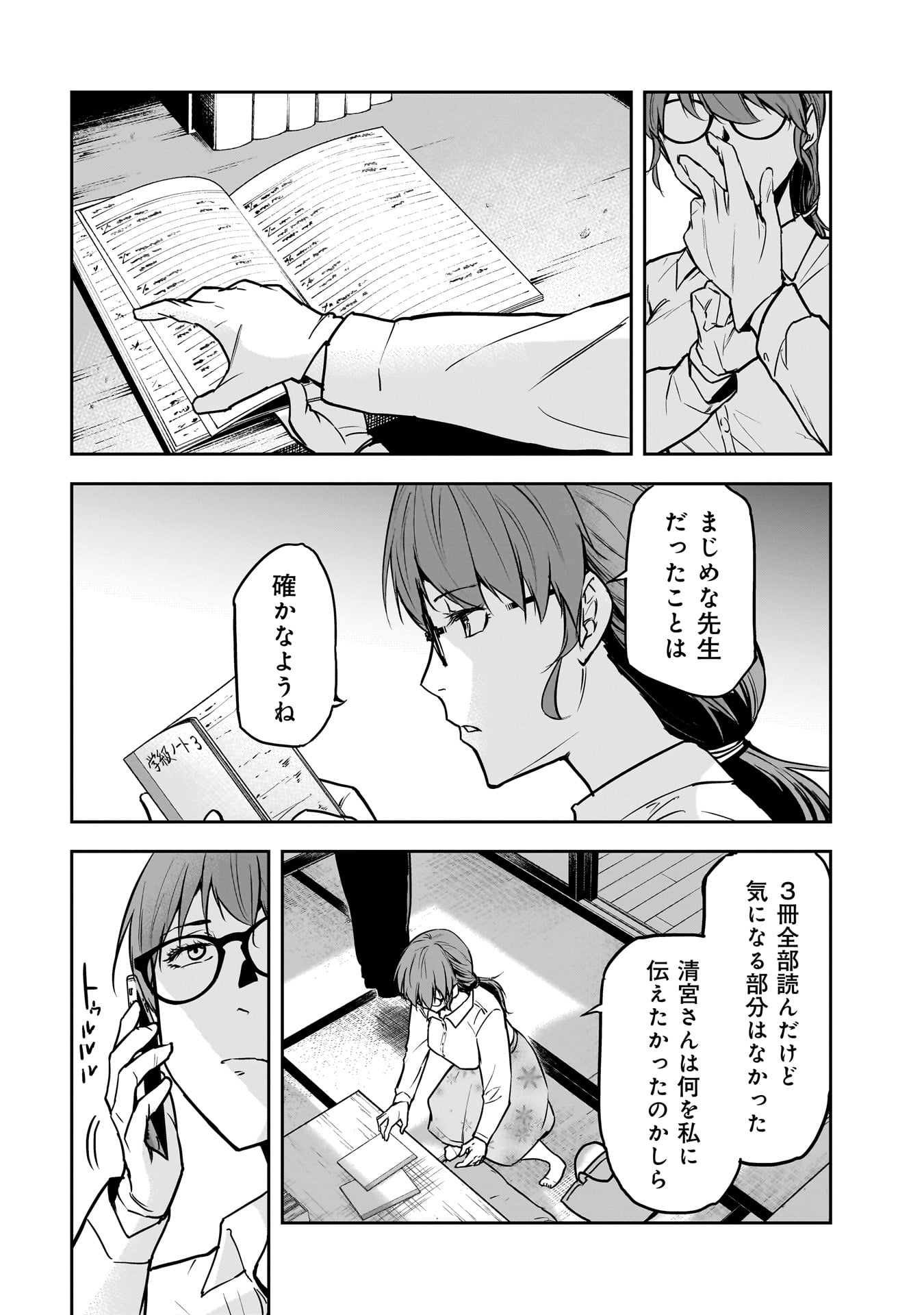 犯面教師 第7話 - Page 18