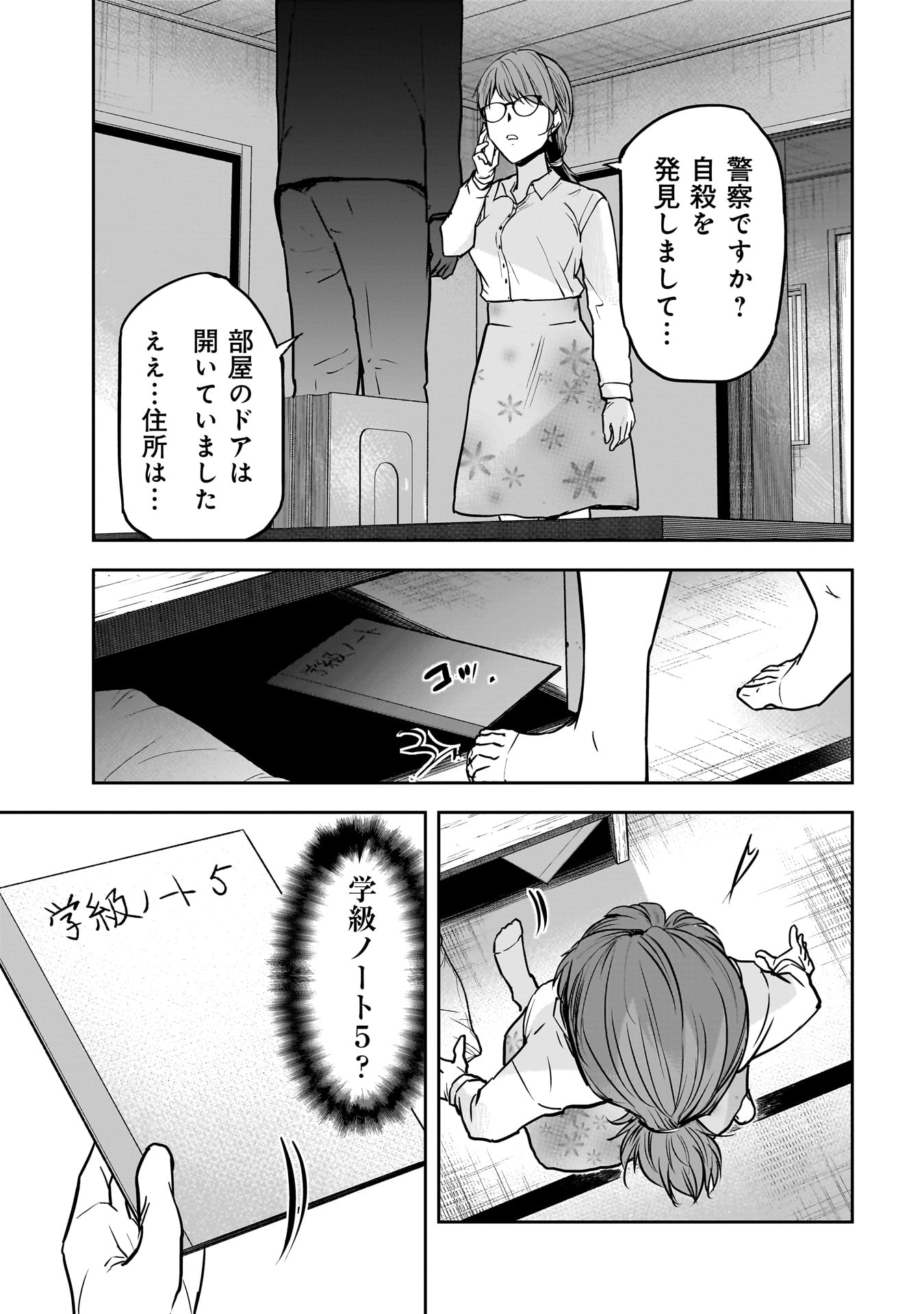 犯面教師 第7話 - Page 19