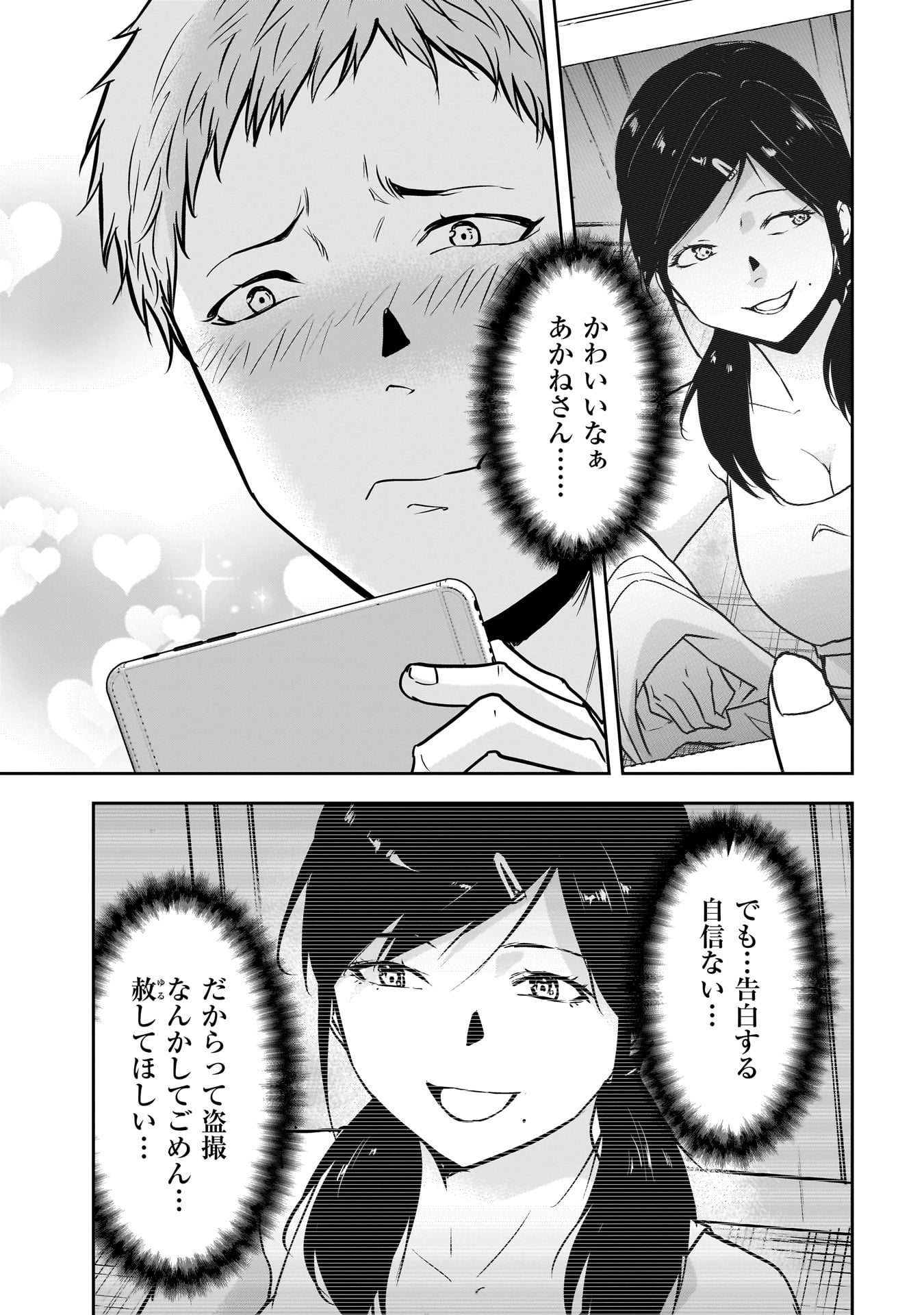 犯面教師 第8話 - Page 3