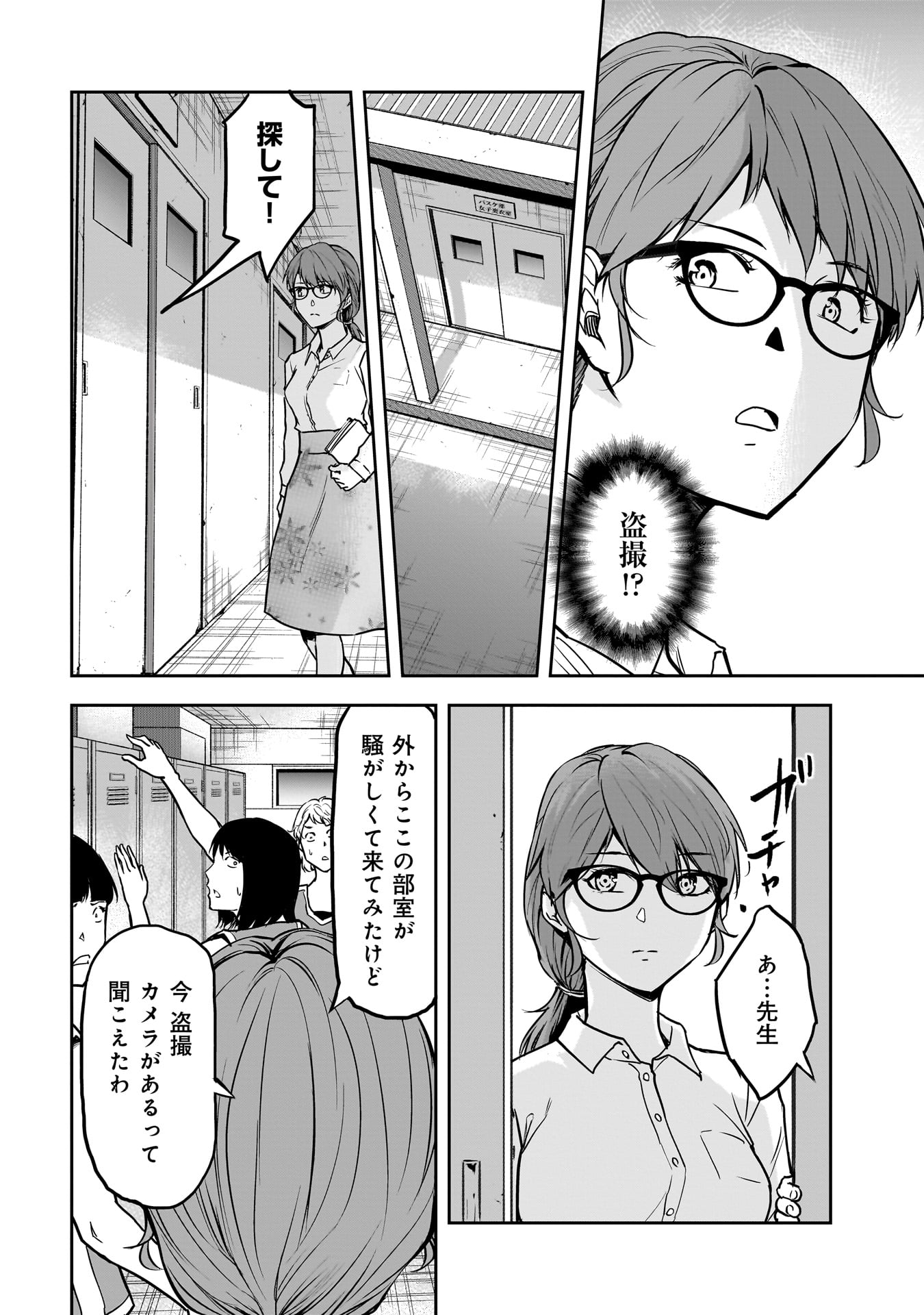 犯面教師 第8話 - Page 8