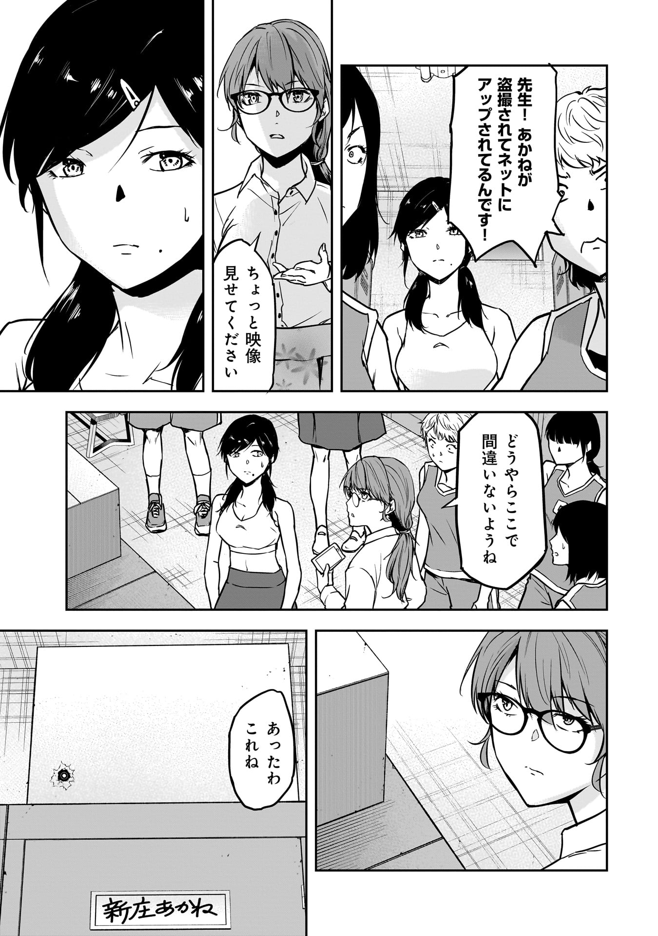 犯面教師 第8話 - Page 9