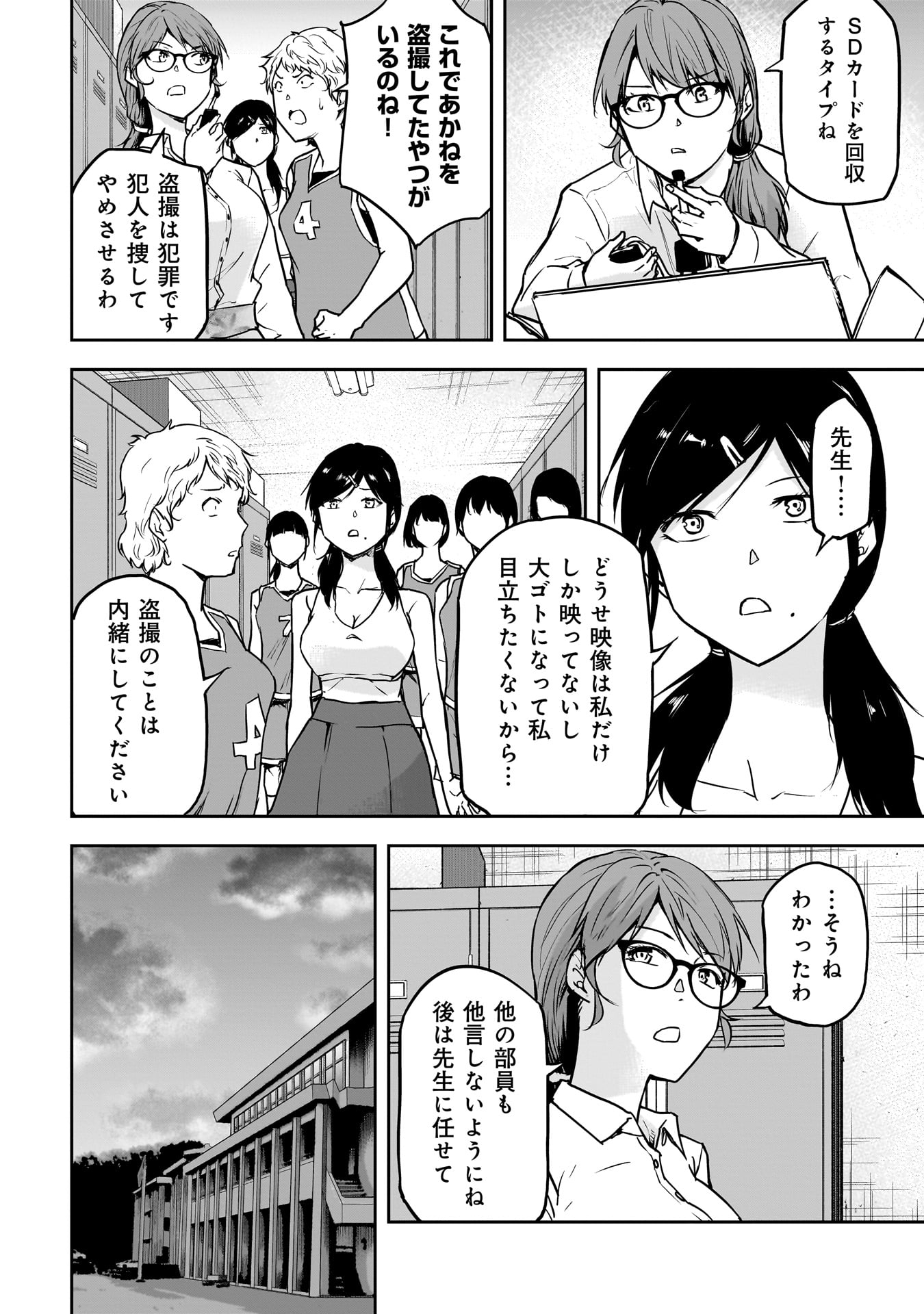 犯面教師 第8話 - Page 10