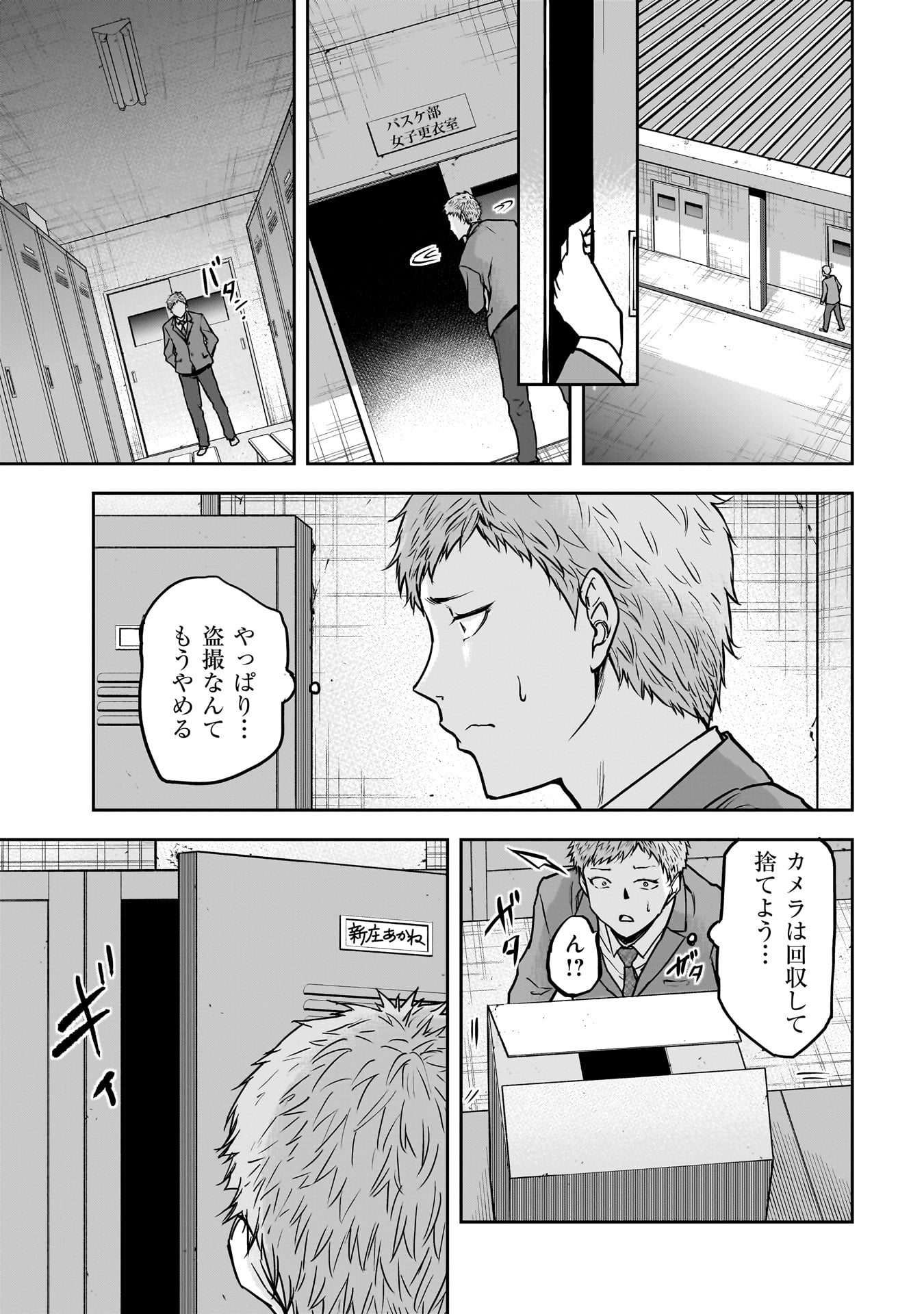 犯面教師 第8話 - Page 11