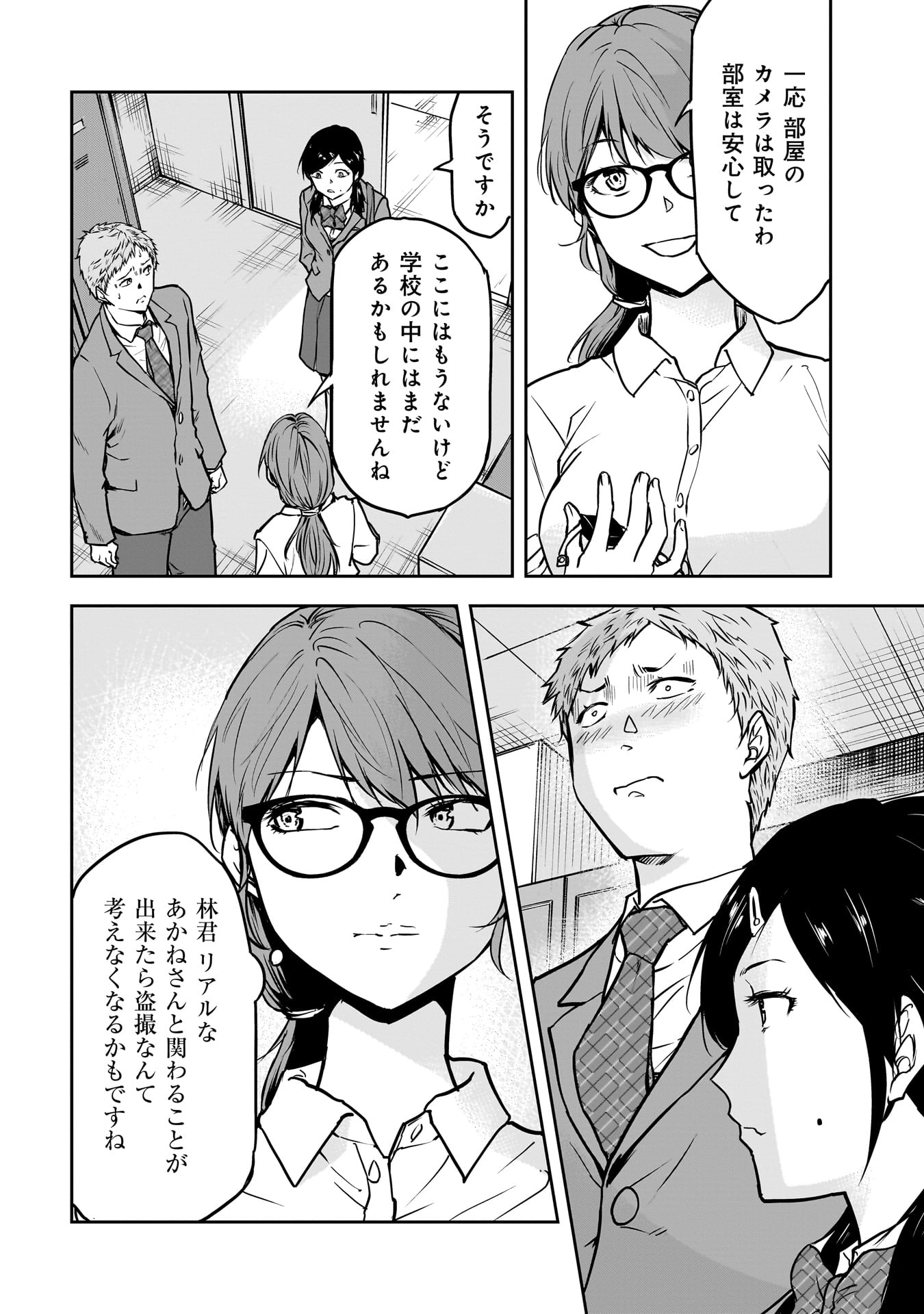 犯面教師 第8話 - Page 16