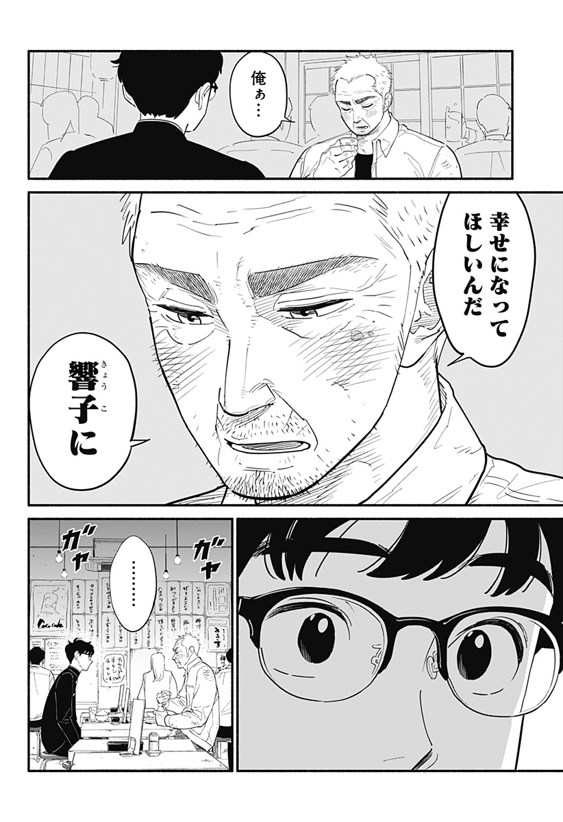 半人前の恋人 第10話 - Page 7