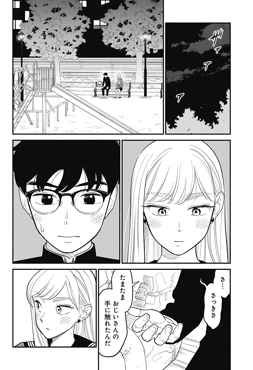 半人前の恋人 第10話 - Page 16