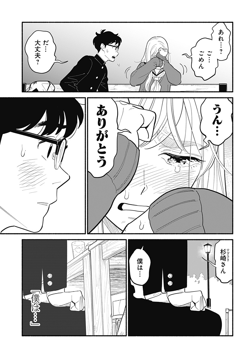 半人前の恋人 第10話 - Page 22