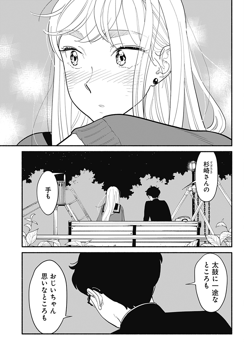 半人前の恋人 第10話 - Page 23