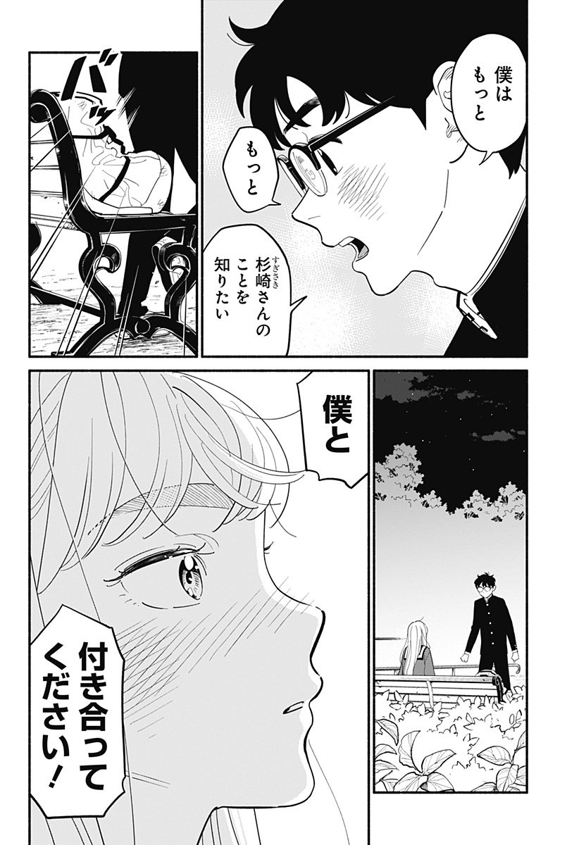 半人前の恋人 第10話 - Page 25