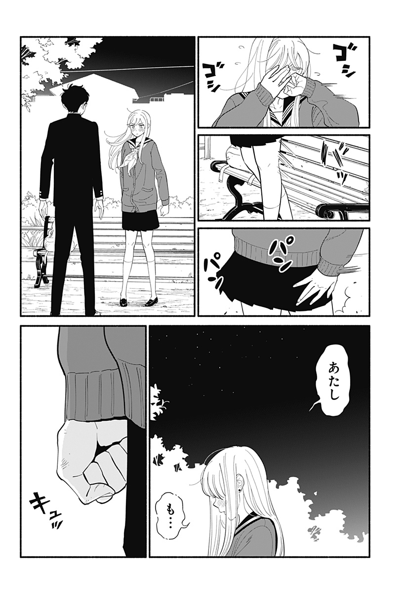 半人前の恋人 第10話 - Page 26
